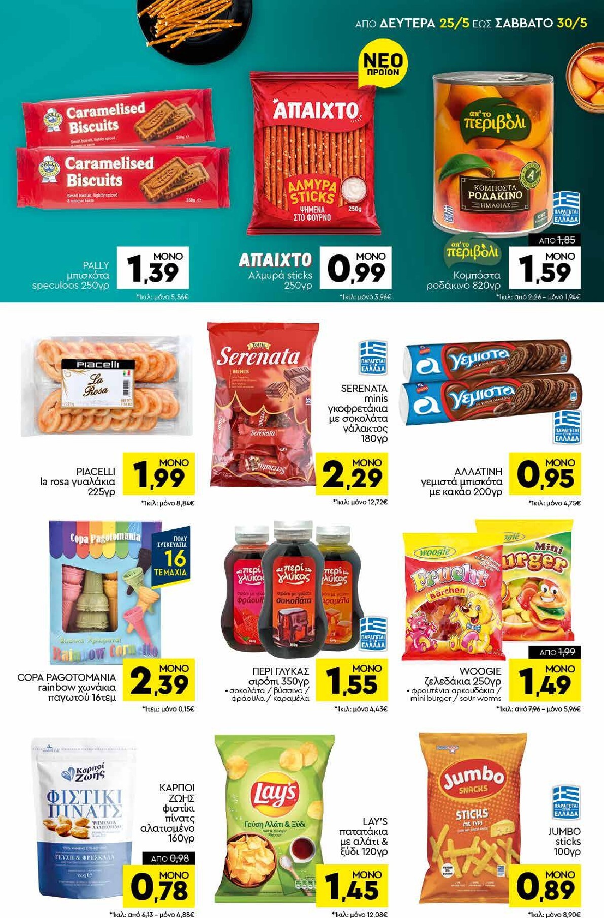discount-markt - Discount Markt φυλλάδιο για την επόμενη εβδομάδα από δευτέρας 25/05/2026 έως σαββάτου 30/05/2026 - page: 11