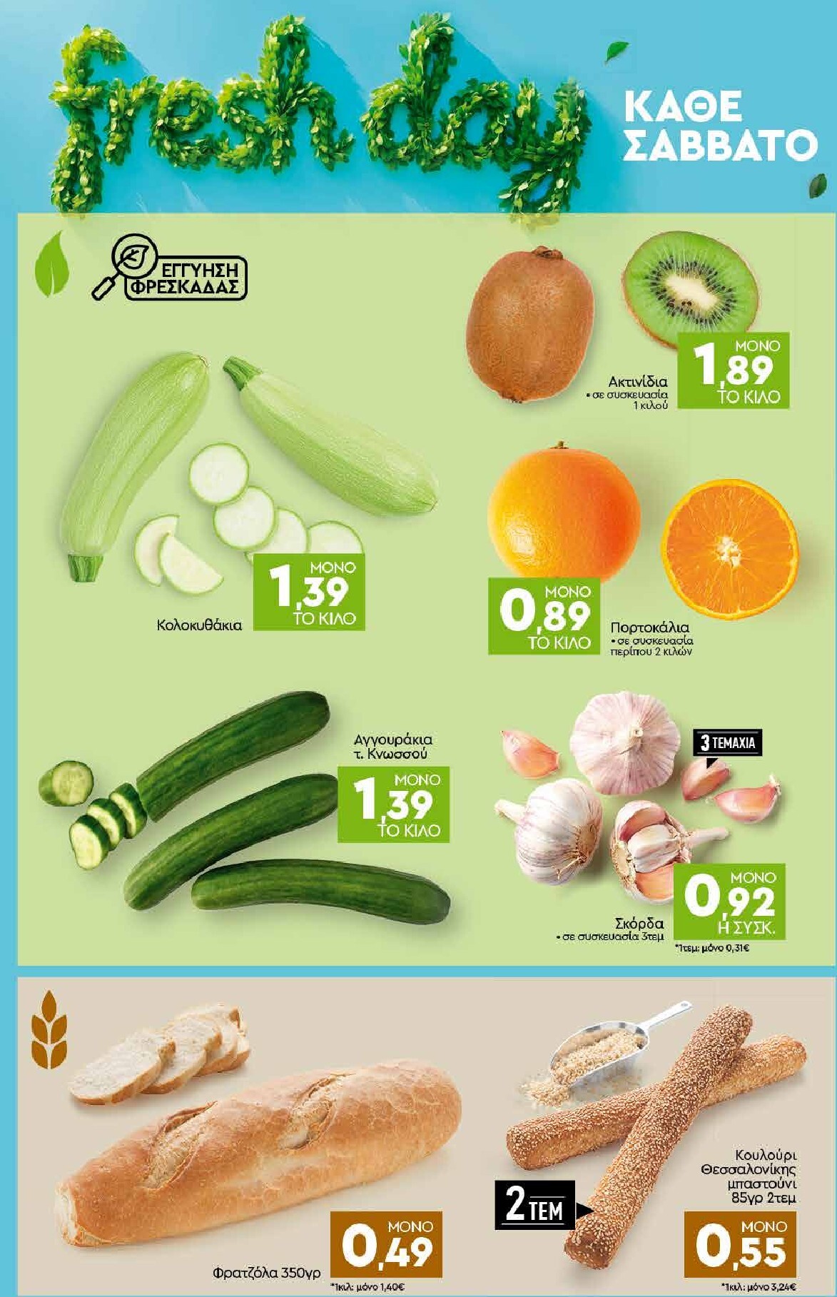 discount-markt - Discount Markt φυλλάδιο για την επόμενη εβδομάδα από δευτέρας 01/06/2026 έως σαββάτου 06/06/2026 - page: 22