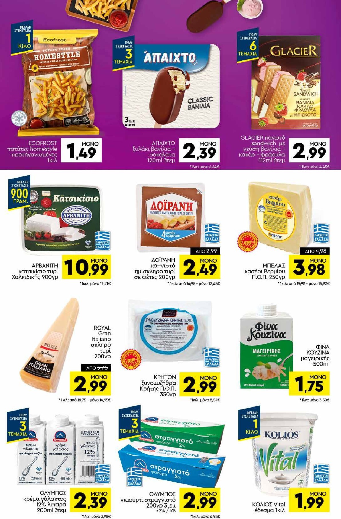 discount-markt - Discount Markt φυλλάδιο για την επόμενη εβδομάδα από δευτέρας 01/06/2026 έως σαββάτου 06/06/2026 - page: 6