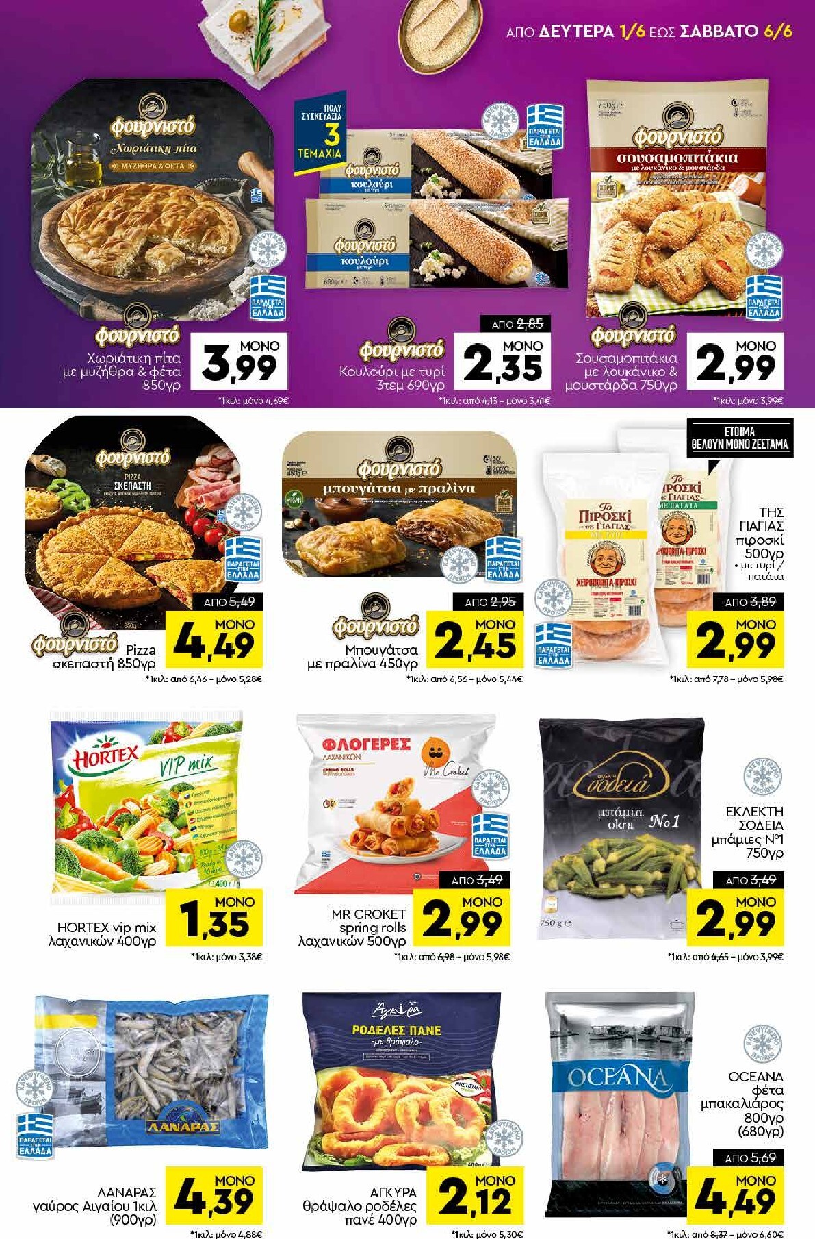 discount-markt - Discount Markt φυλλάδιο για την επόμενη εβδομάδα από δευτέρας 01/06/2026 έως σαββάτου 06/06/2026 - page: 5