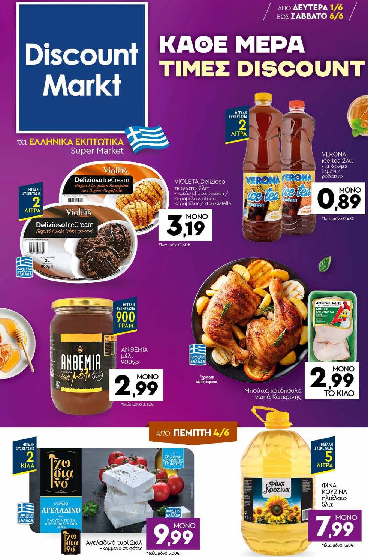 discount-markt - Discount Markt φυλλάδιο για την επόμενη εβδομάδα από δευτέρας 01/06/2026 έως σαββάτου 06/06/2026