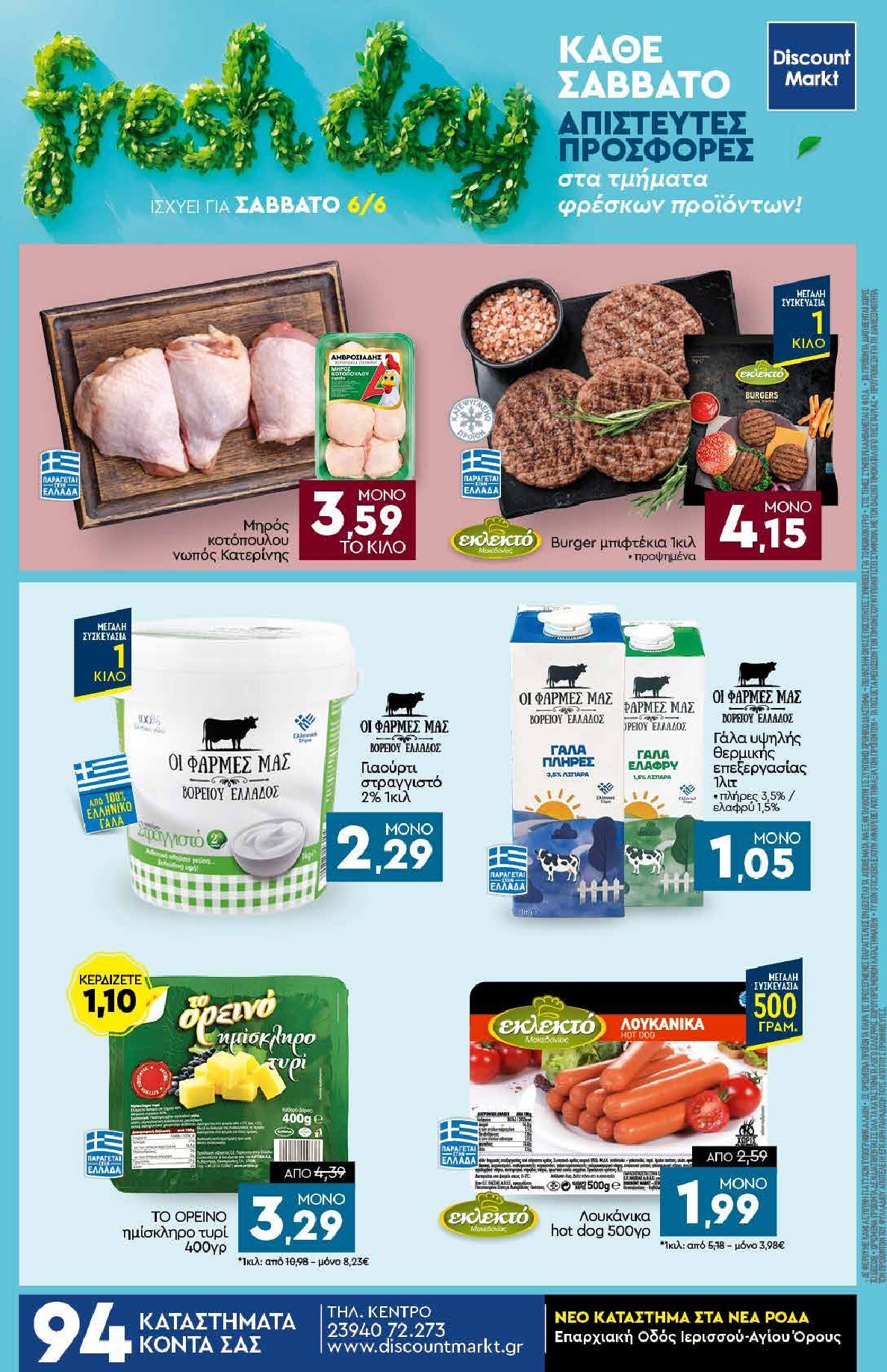discount-markt - Discount Markt φυλλάδιο για την επόμενη εβδομάδα από δευτέρας 01/06/2026 έως σαββάτου 06/06/2026 - page: 24