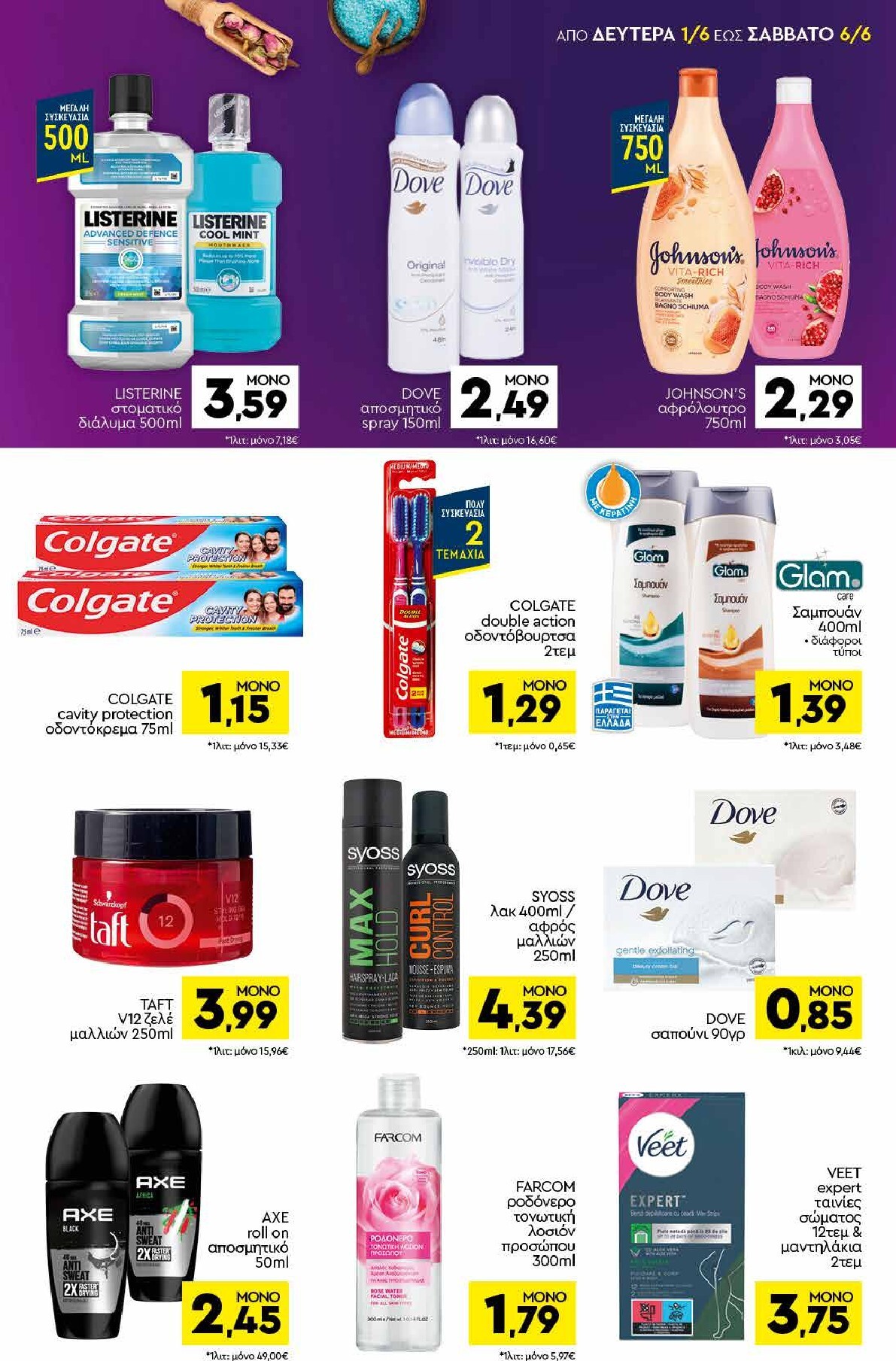 discount-markt - Discount Markt φυλλάδιο για την επόμενη εβδομάδα από δευτέρας 01/06/2026 έως σαββάτου 06/06/2026 - page: 13