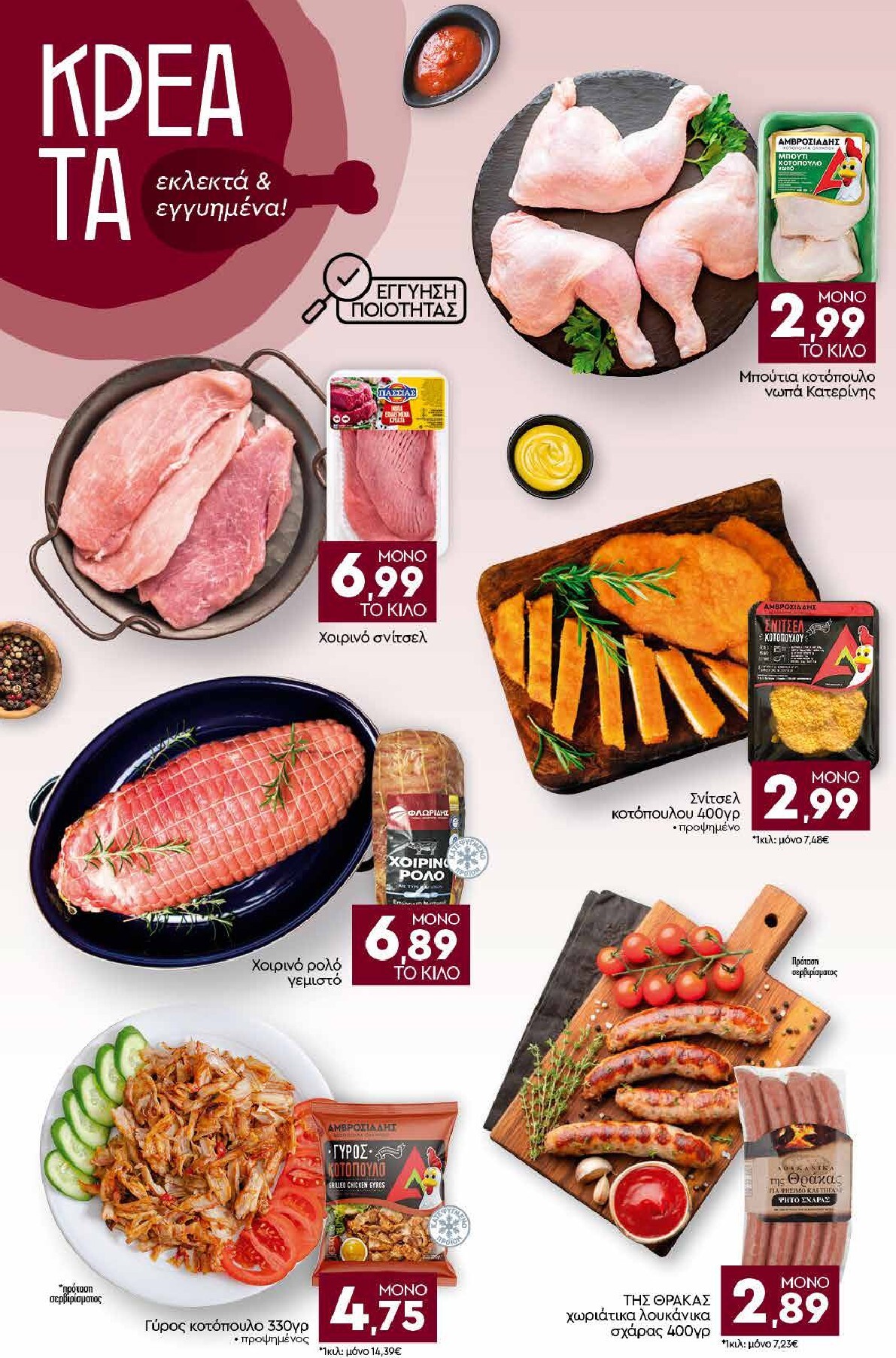 discount-markt - Discount Markt φυλλάδιο για την επόμενη εβδομάδα από δευτέρας 01/06/2026 έως σαββάτου 06/06/2026 - page: 4