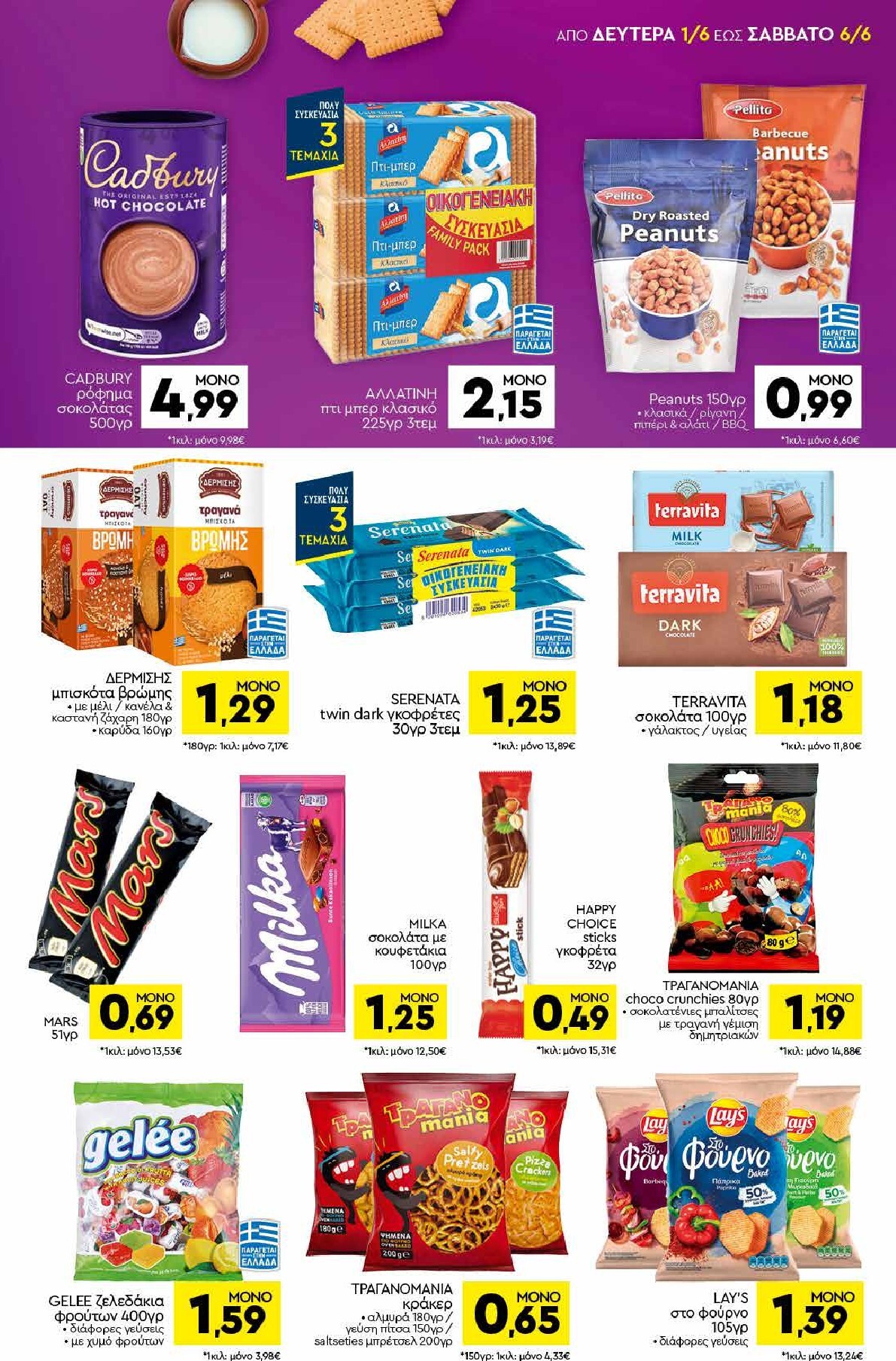discount-markt - Discount Markt φυλλάδιο για την επόμενη εβδομάδα από δευτέρας 01/06/2026 έως σαββάτου 06/06/2026 - page: 11