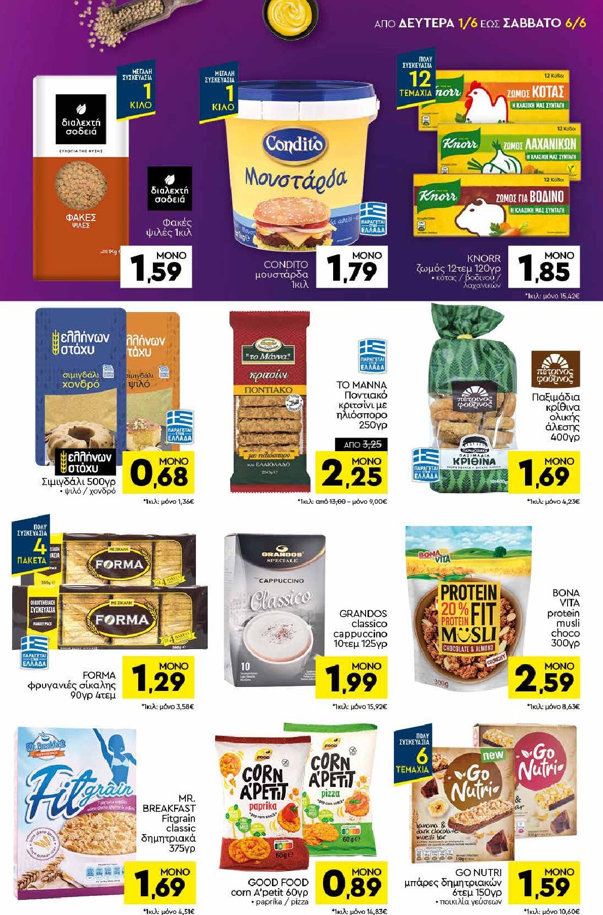 discount-markt - Discount Markt φυλλάδιο για την επόμενη εβδομάδα από δευτέρας 01/06/2026 έως σαββάτου 06/06/2026 - page: 9