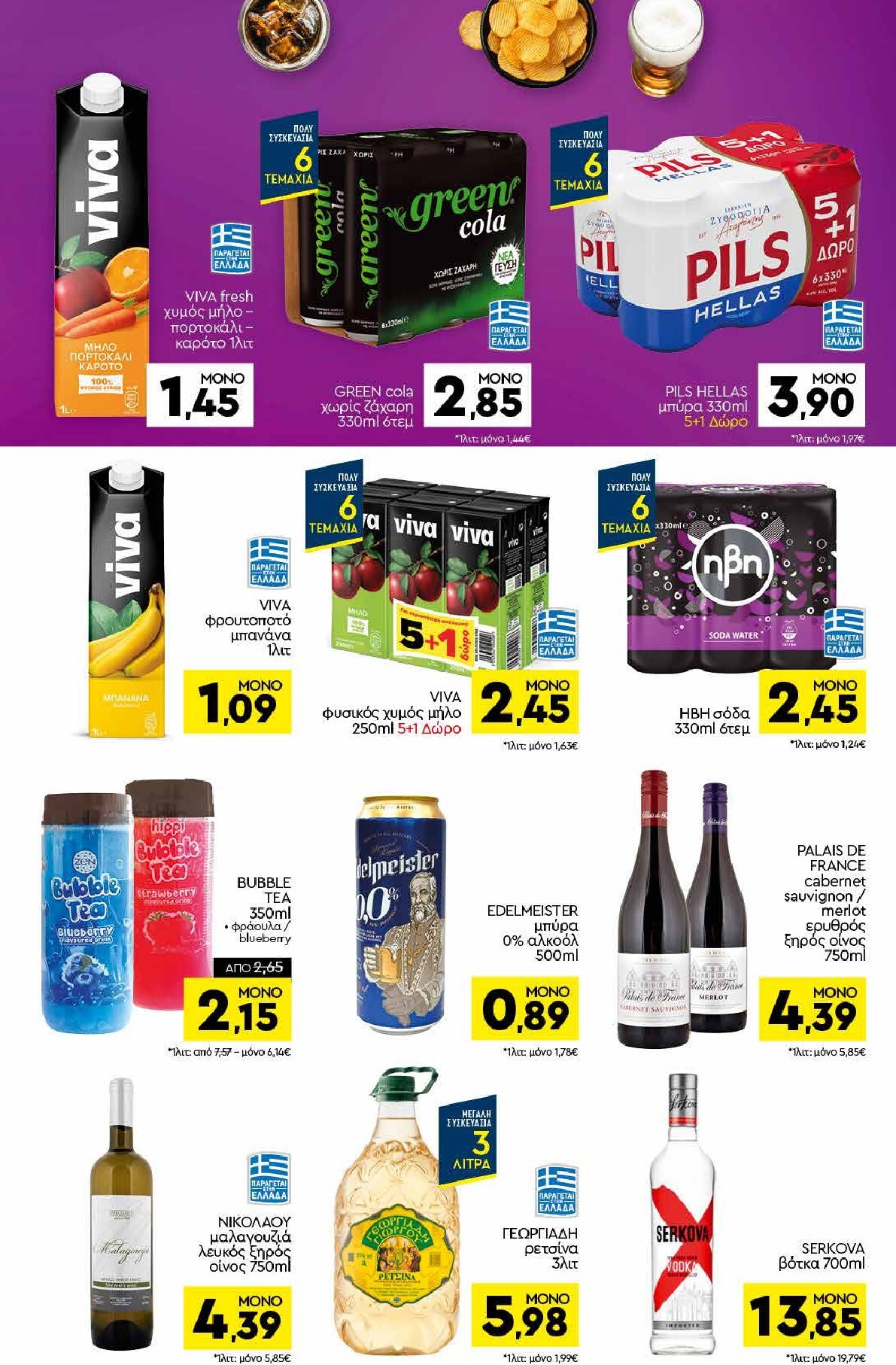 discount-markt - Discount Markt φυλλάδιο για την επόμενη εβδομάδα από δευτέρας 01/06/2026 έως σαββάτου 06/06/2026 - page: 12