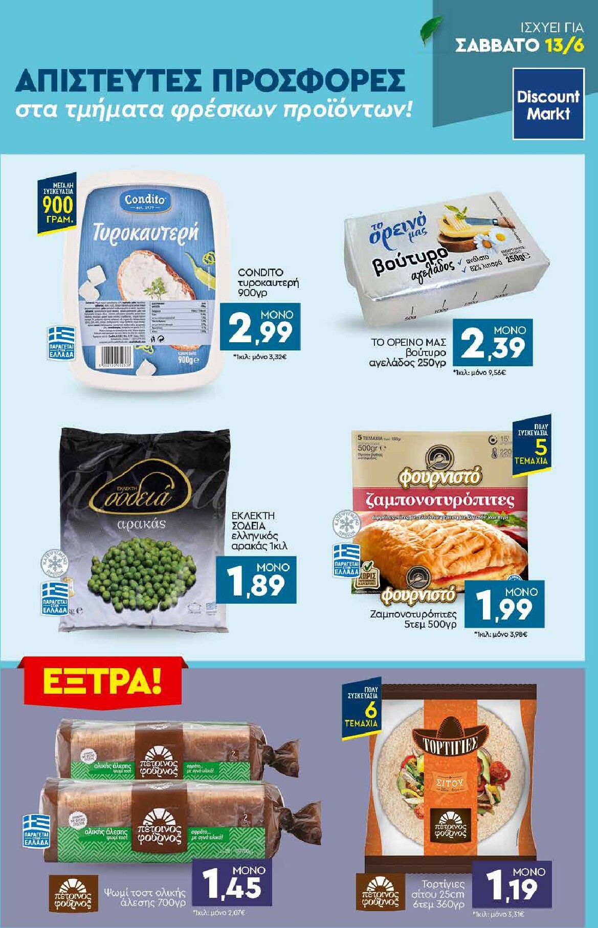 discount-markt - Discount Markt φυλλάδιο για την επόμενη εβδομάδα από δευτέρας 08/06/2026 έως σαββάτου 13/06/2026 - page: 23