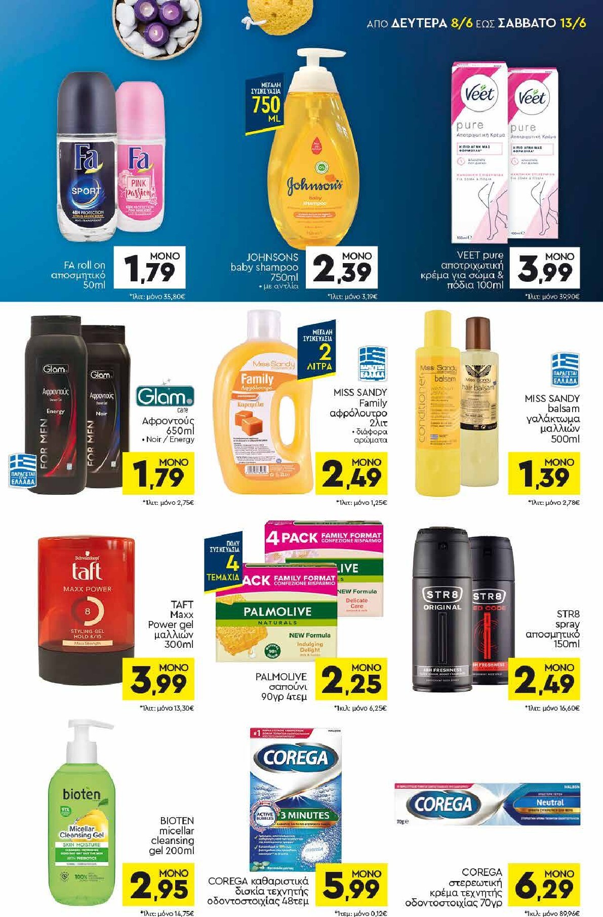 discount-markt - Discount Markt φυλλάδιο για την επόμενη εβδομάδα από δευτέρας 08/06/2026 έως σαββάτου 13/06/2026 - page: 13