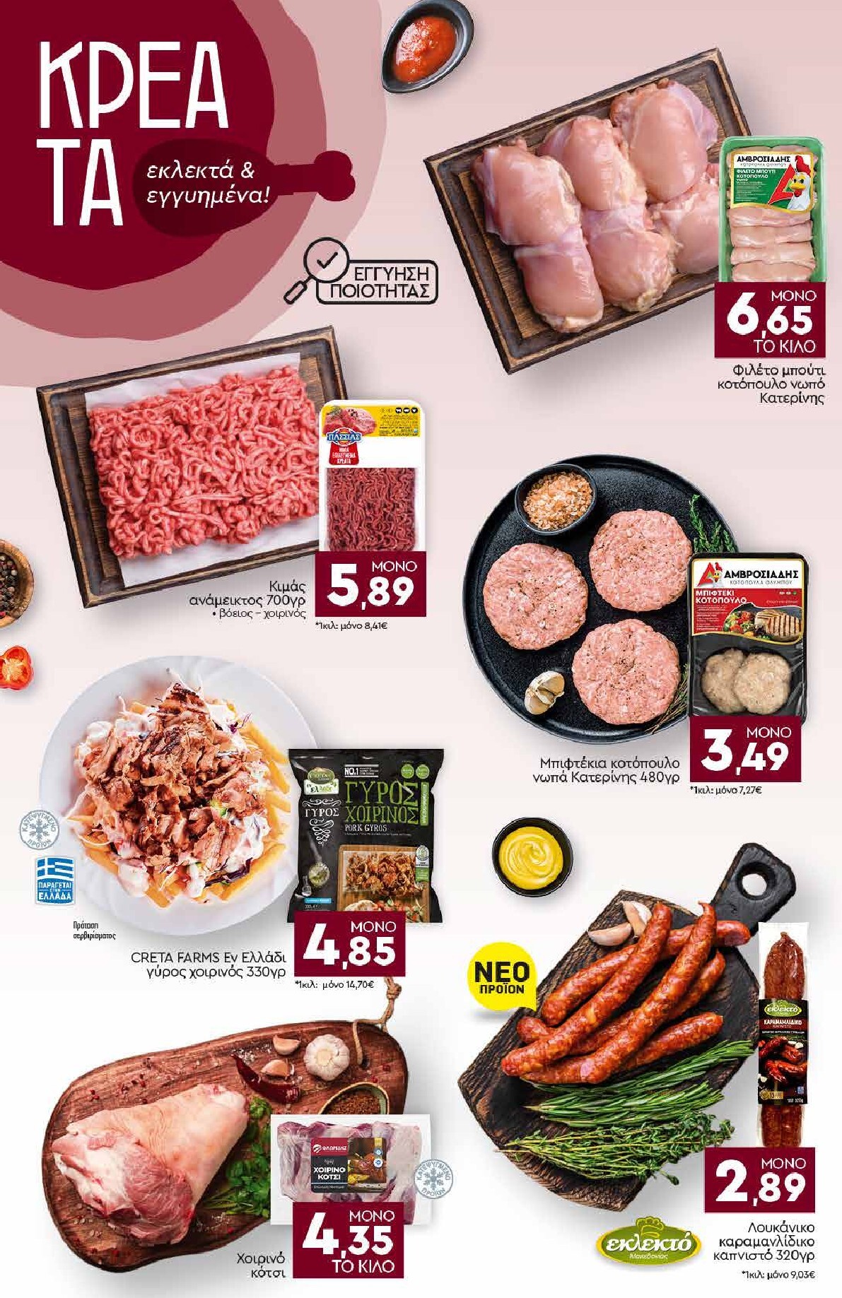 discount-markt - Discount Markt φυλλάδιο για την επόμενη εβδομάδα από δευτέρας 08/06/2026 έως σαββάτου 13/06/2026 - page: 4