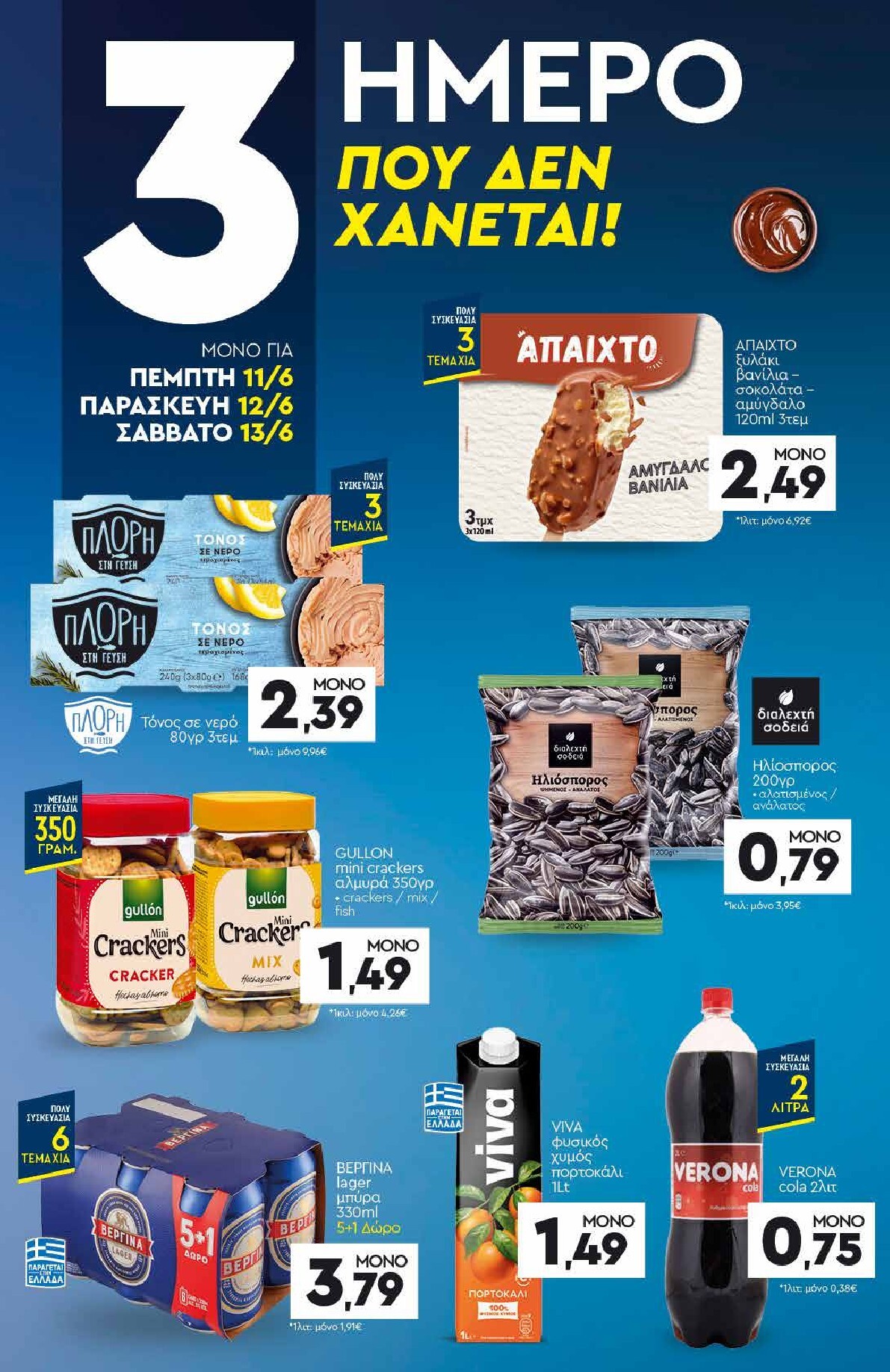 discount-markt - Discount Markt φυλλάδιο για την επόμενη εβδομάδα από δευτέρας 08/06/2026 έως σαββάτου 13/06/2026 - page: 20