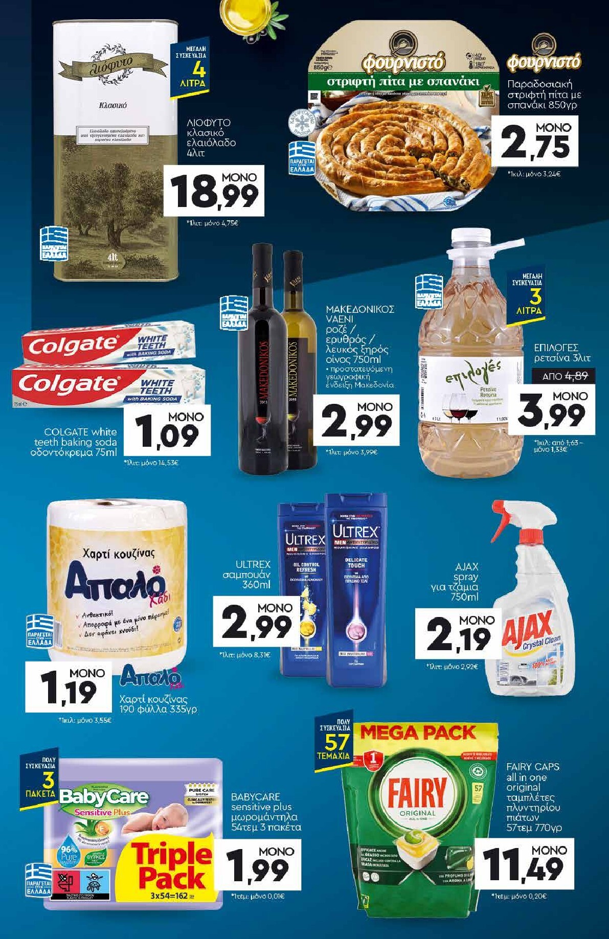discount-markt - Discount Markt φυλλάδιο για την επόμενη εβδομάδα από δευτέρας 08/06/2026 έως σαββάτου 13/06/2026 - page: 21