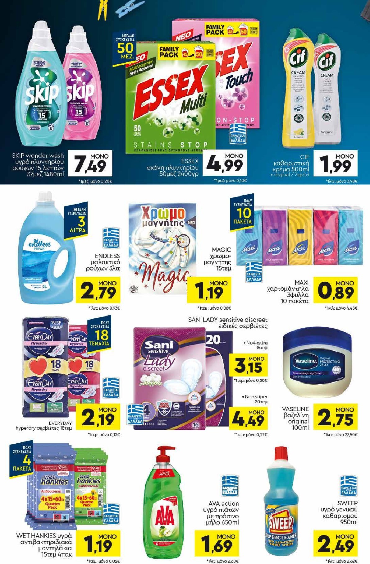 discount-markt - Discount Markt φυλλάδιο για την επόμενη εβδομάδα από δευτέρας 08/06/2026 έως σαββάτου 13/06/2026 - page: 14