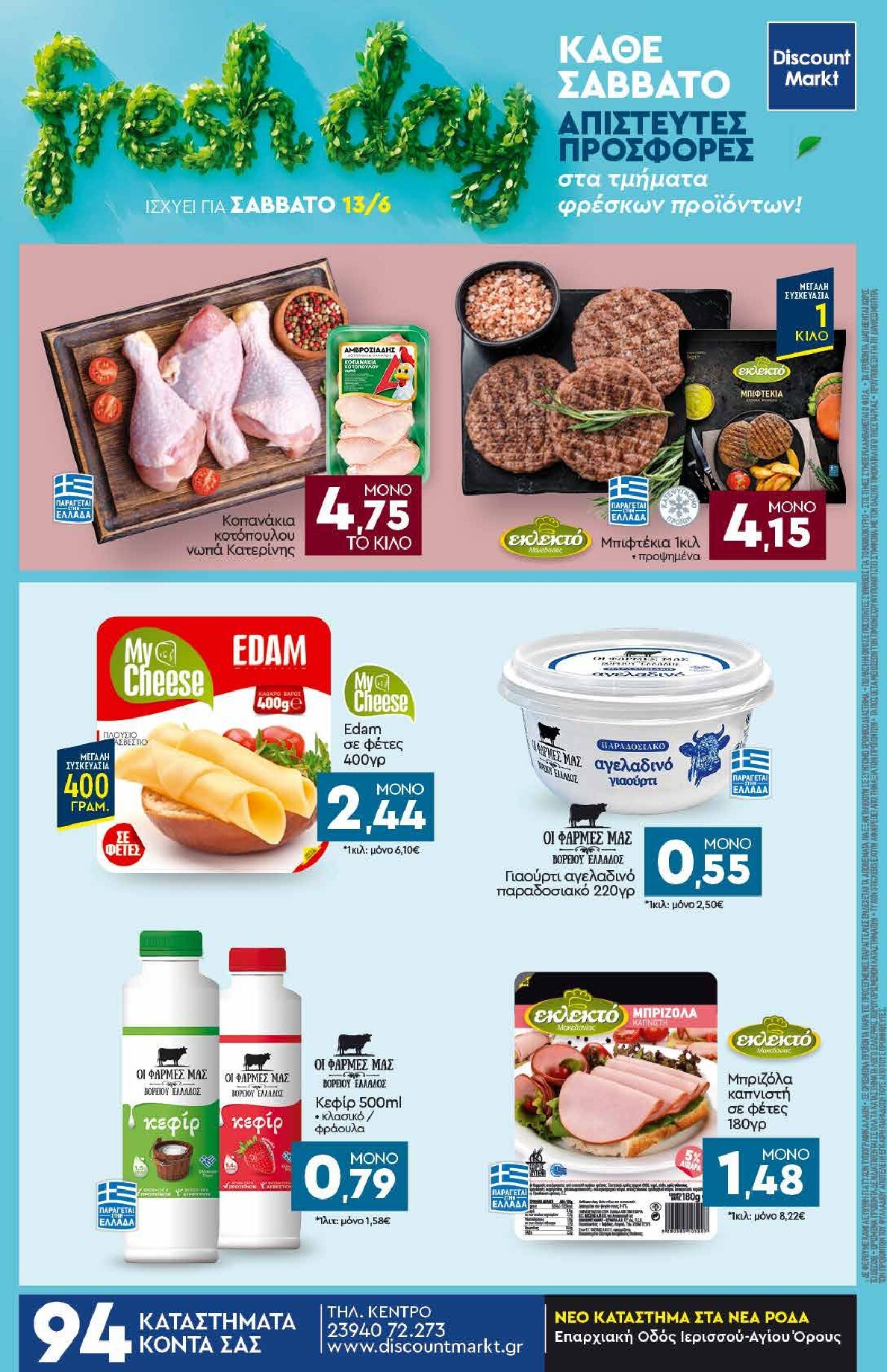 discount-markt - Discount Markt φυλλάδιο για την επόμενη εβδομάδα από δευτέρας 08/06/2026 έως σαββάτου 13/06/2026 - page: 24