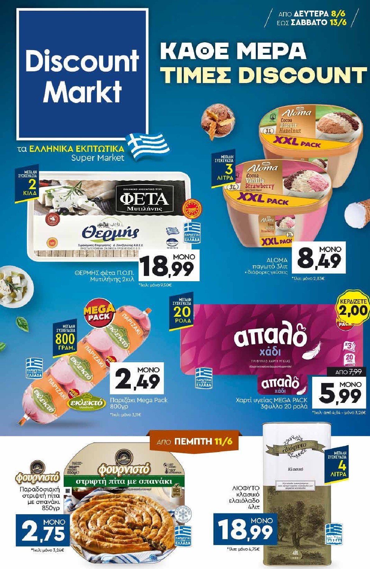 discount-markt - Discount Markt φυλλάδιο για την επόμενη εβδομάδα από δευτέρας 08/06/2026 έως σαββάτου 13/06/2026 - page: 1