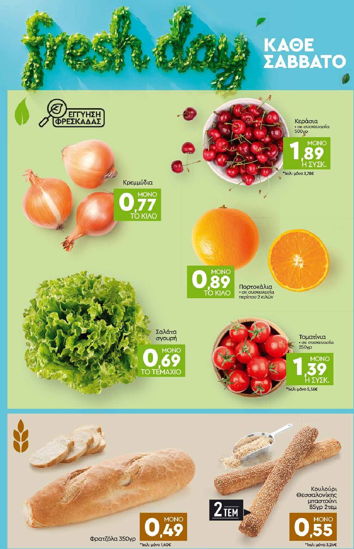 discount-markt - Discount Markt φυλλάδιο για την επόμενη εβδομάδα από δευτέρας 08/06/2026 έως σαββάτου 13/06/2026 - page: 22