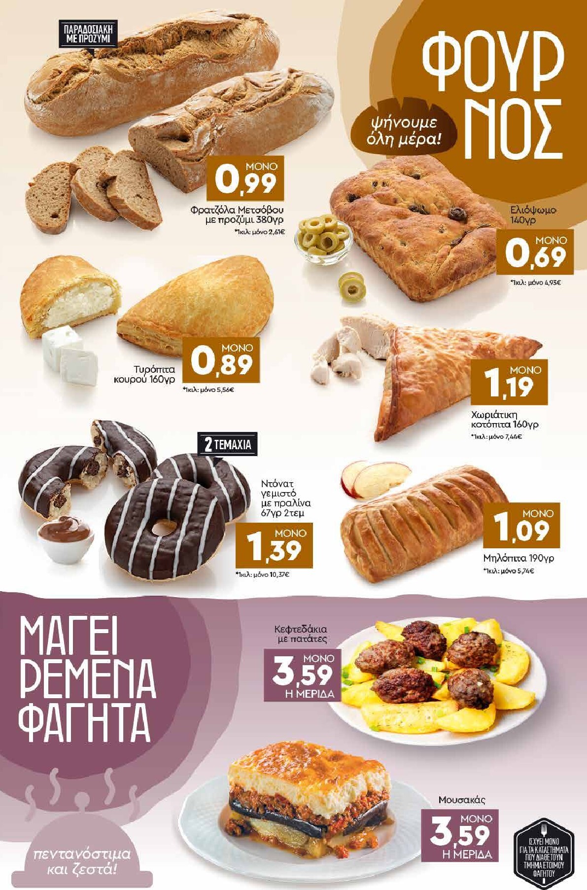 discount-markt - Discount Markt φυλλάδιο για την επόμενη εβδομάδα από δευτέρας 08/06/2026 έως σαββάτου 13/06/2026 - page: 3