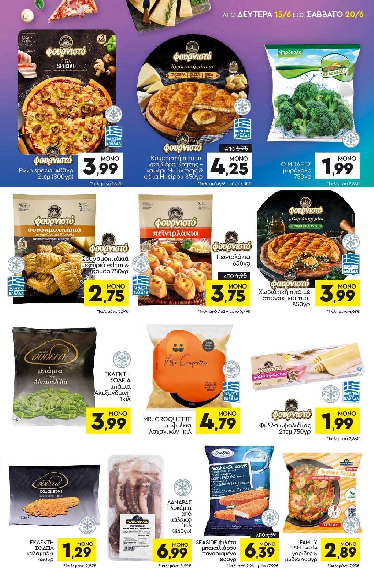 discount-markt - Discount Markt φυλλάδιο για την επόμενη εβδομάδα από δευτέρας 15/06/2026 έως σαββάτου 20/06/2026 - page: 5