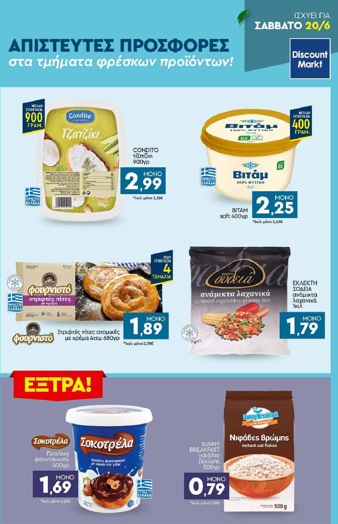 discount-markt - Discount Markt φυλλάδιο για την επόμενη εβδομάδα από δευτέρας 15/06/2026 έως σαββάτου 20/06/2026 - page: 23