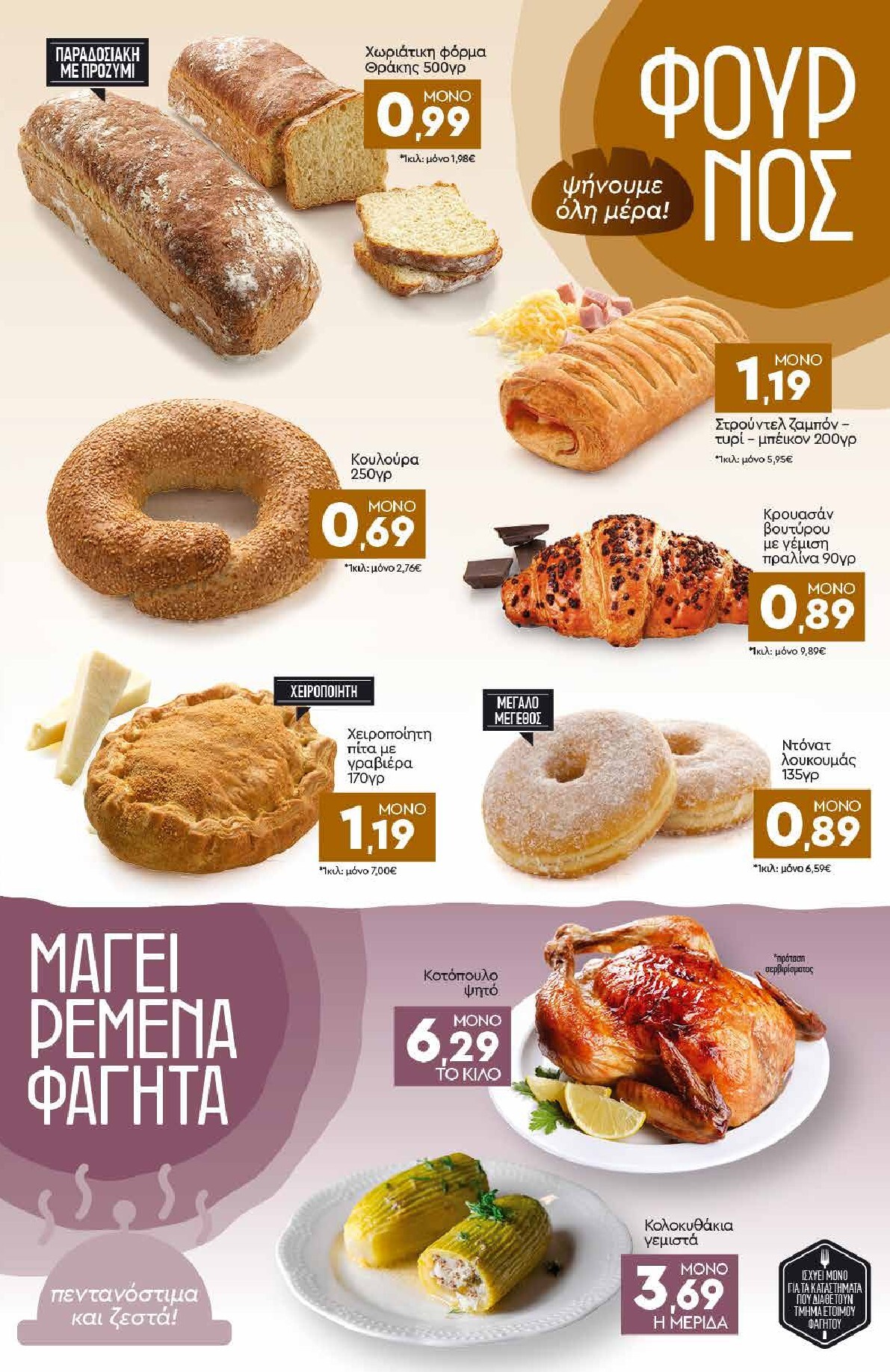discount-markt - Discount Markt φυλλάδιο για την επόμενη εβδομάδα από δευτέρας 15/06/2026 έως σαββάτου 20/06/2026 - page: 3