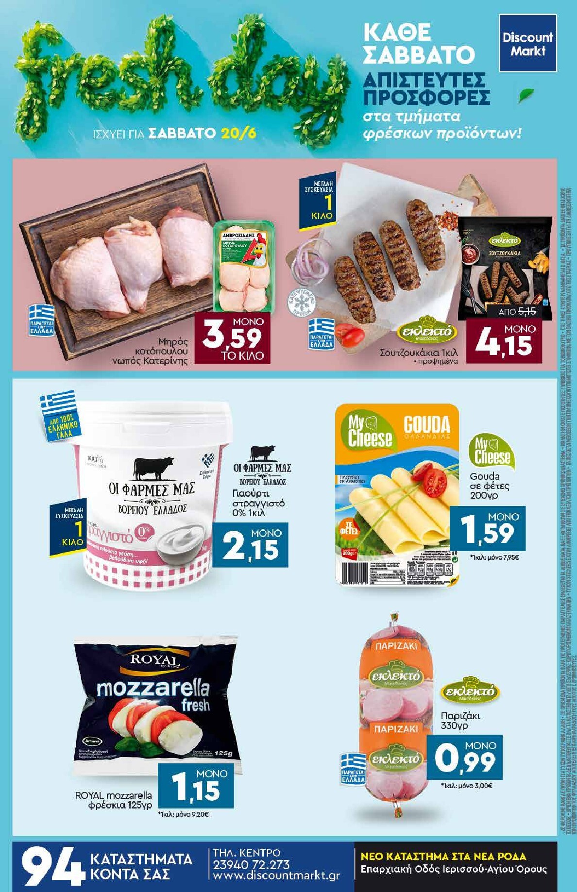 discount-markt - Discount Markt φυλλάδιο για την επόμενη εβδομάδα από δευτέρας 15/06/2026 έως σαββάτου 20/06/2026 - page: 24