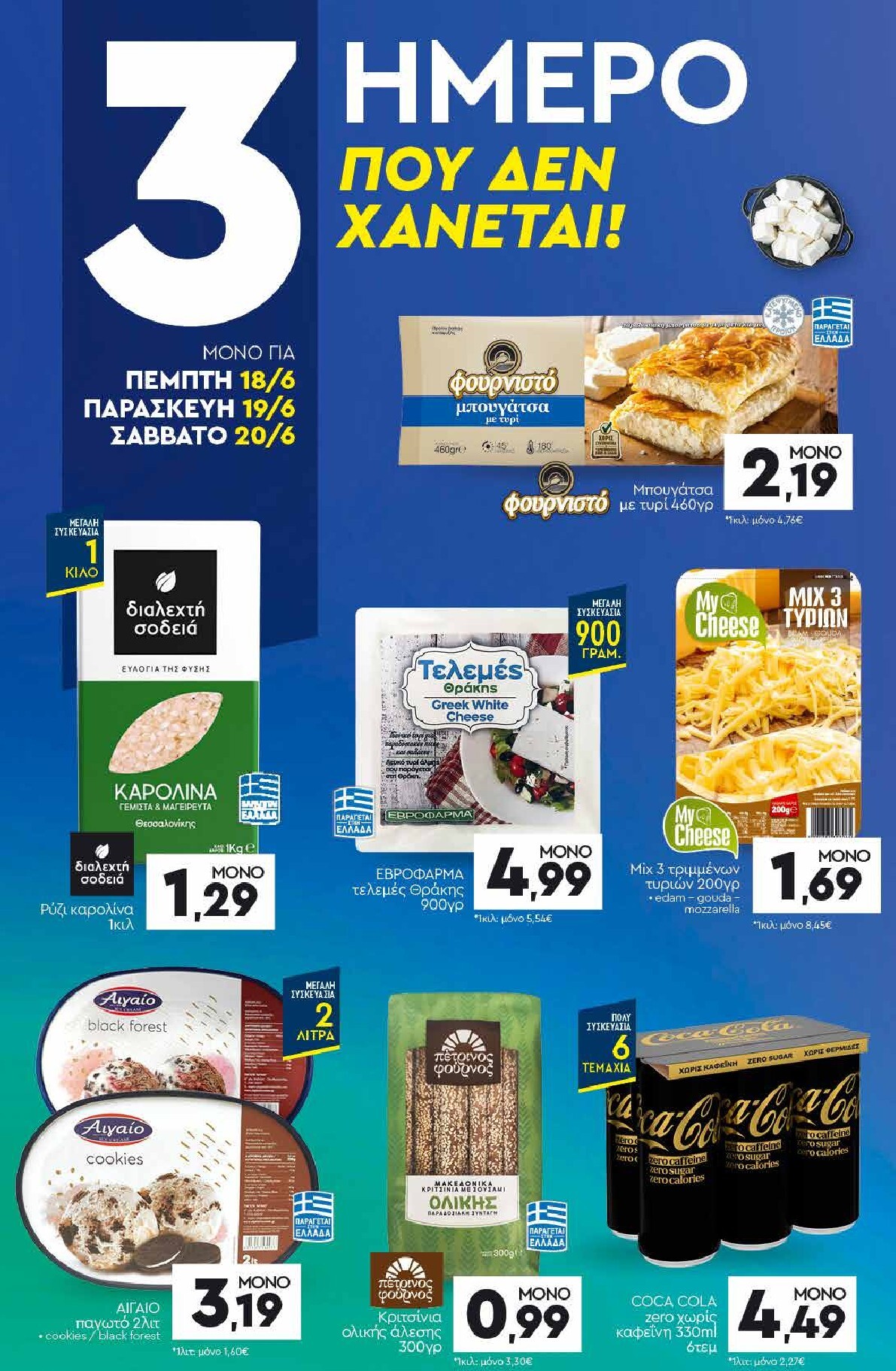 discount-markt - Discount Markt φυλλάδιο για την επόμενη εβδομάδα από δευτέρας 15/06/2026 έως σαββάτου 20/06/2026 - page: 20