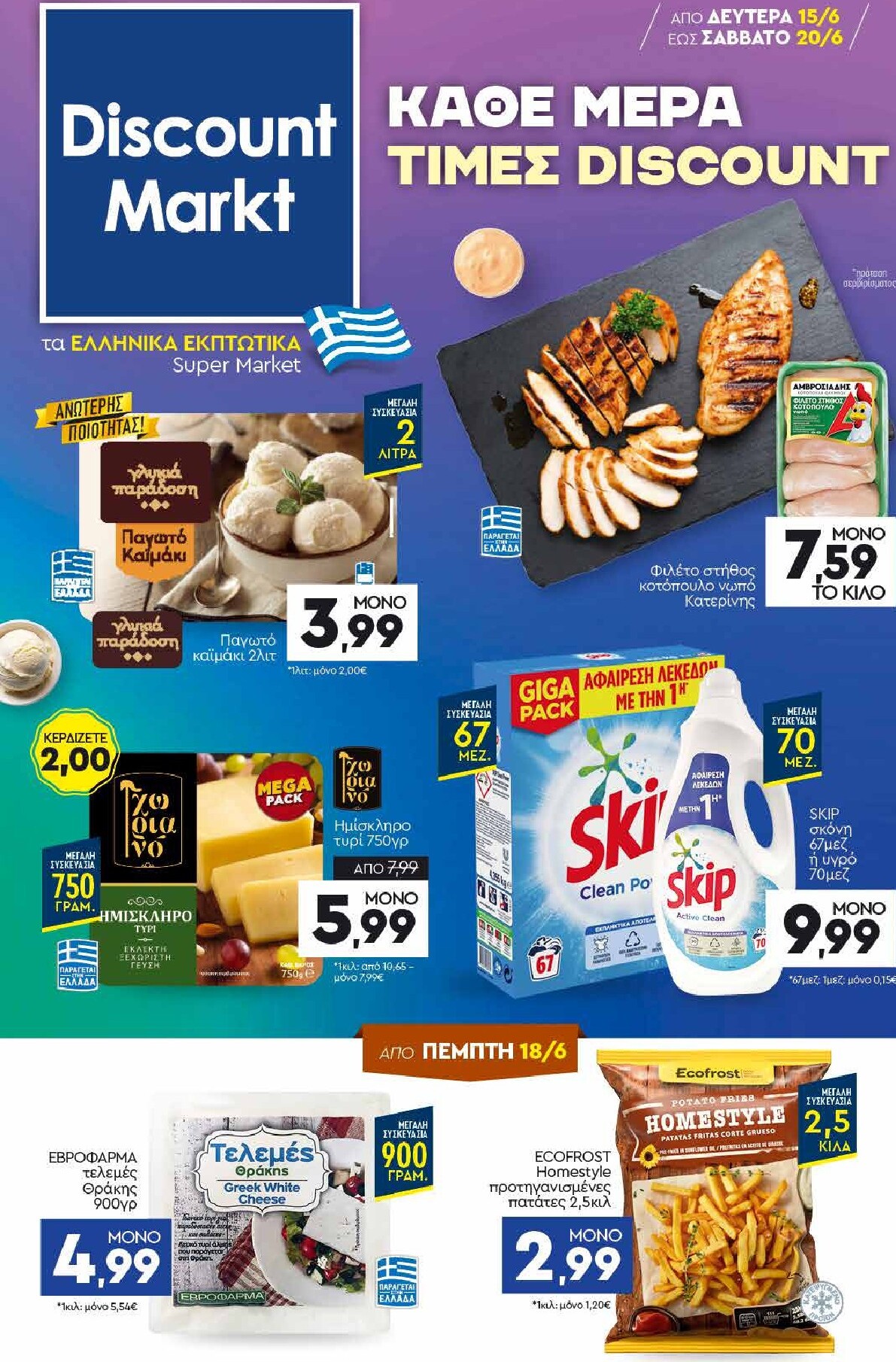discount-markt - Discount Markt φυλλάδιο για την επόμενη εβδομάδα από δευτέρας 15/06/2026 έως σαββάτου 20/06/2026 - page: 1