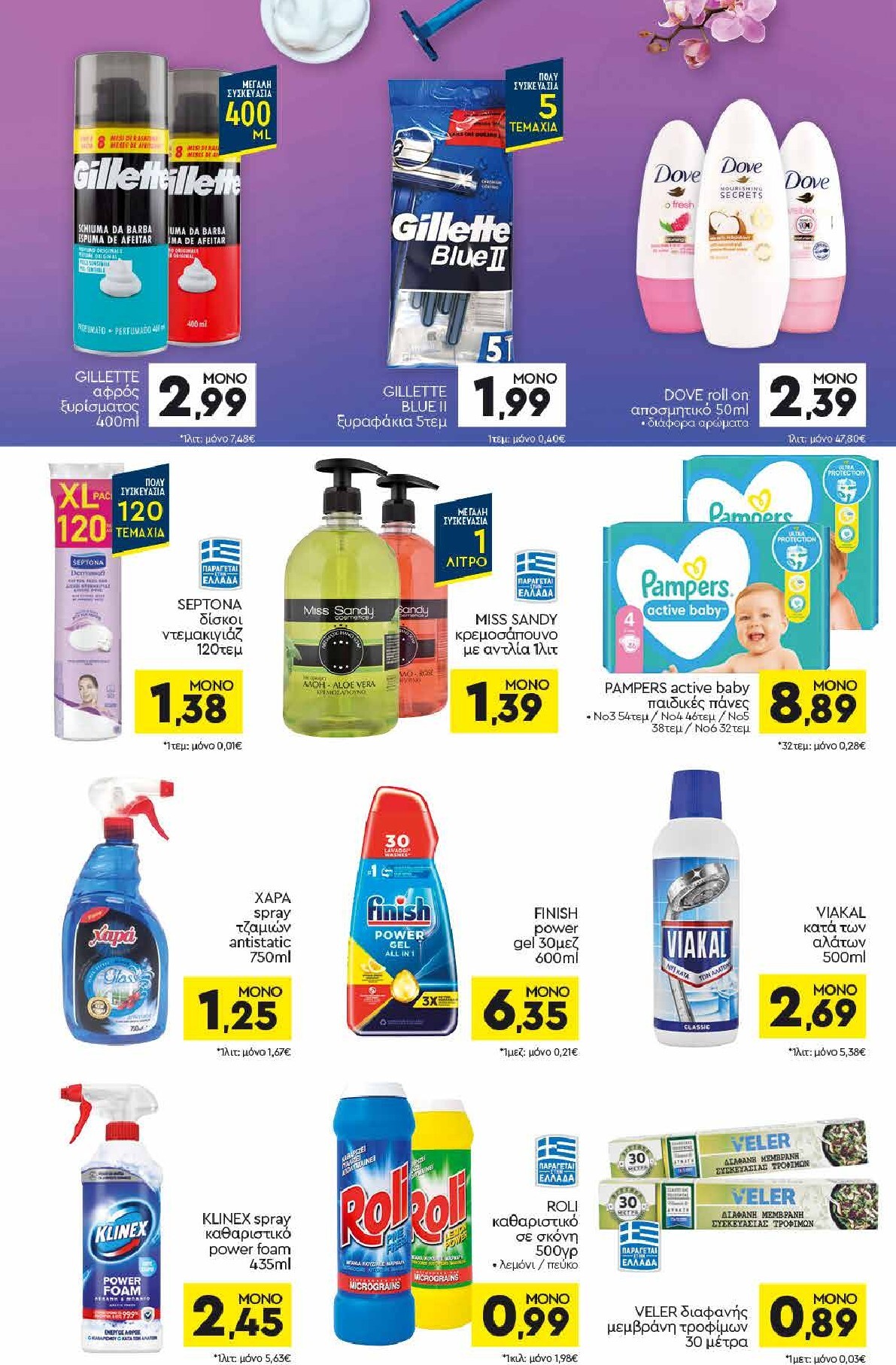 discount-markt - Discount Markt φυλλάδιο για την επόμενη εβδομάδα από δευτέρας 15/06/2026 έως σαββάτου 20/06/2026 - page: 14