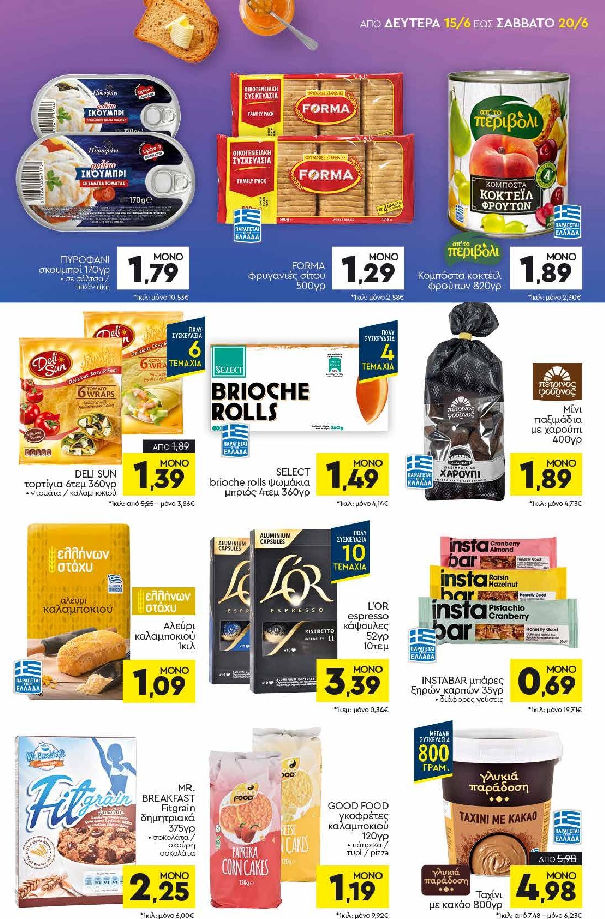 discount-markt - Discount Markt φυλλάδιο για την επόμενη εβδομάδα από δευτέρας 15/06/2026 έως σαββάτου 20/06/2026 - page: 9