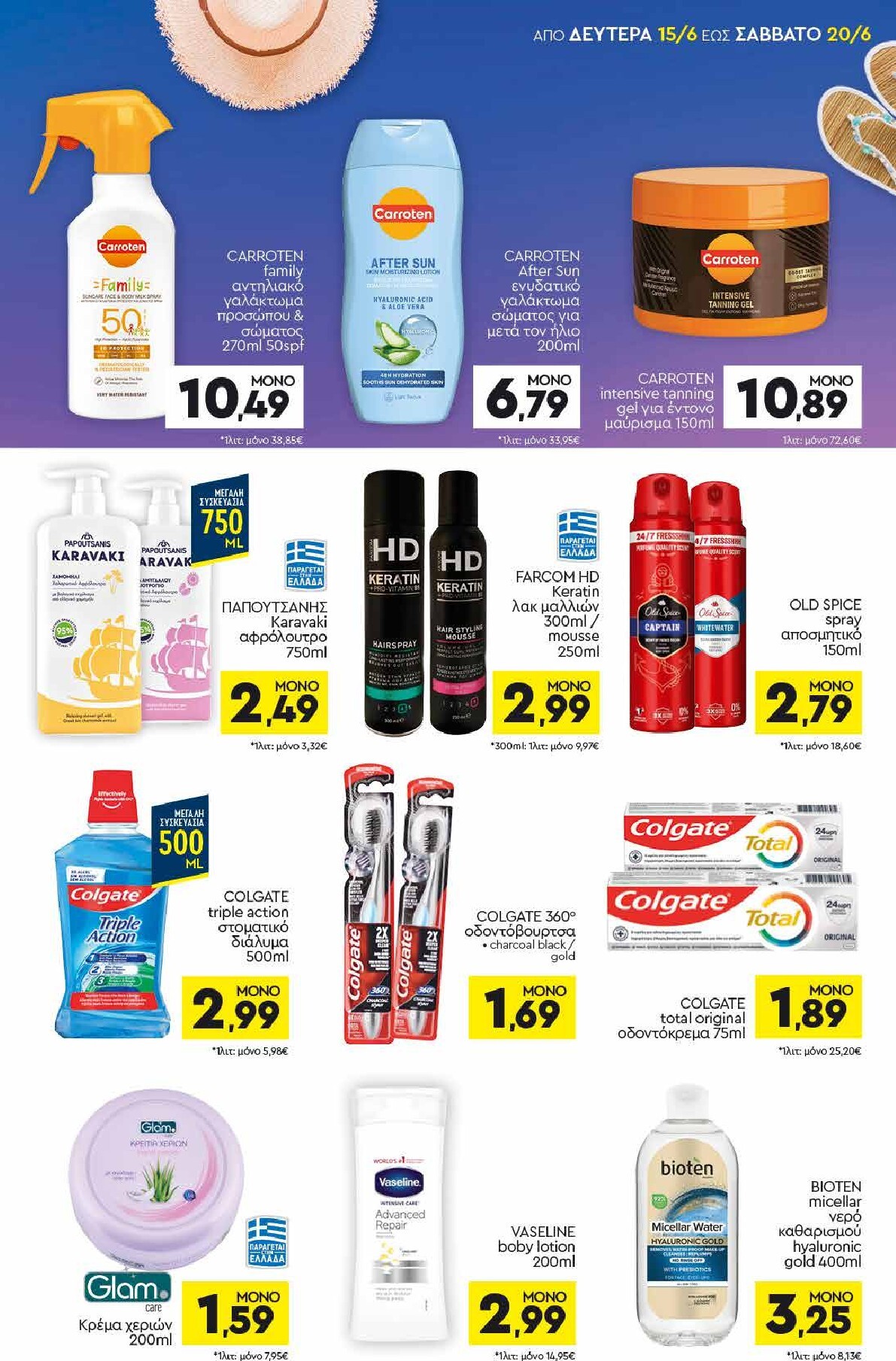 discount-markt - Discount Markt φυλλάδιο για την επόμενη εβδομάδα από δευτέρας 15/06/2026 έως σαββάτου 20/06/2026 - page: 13