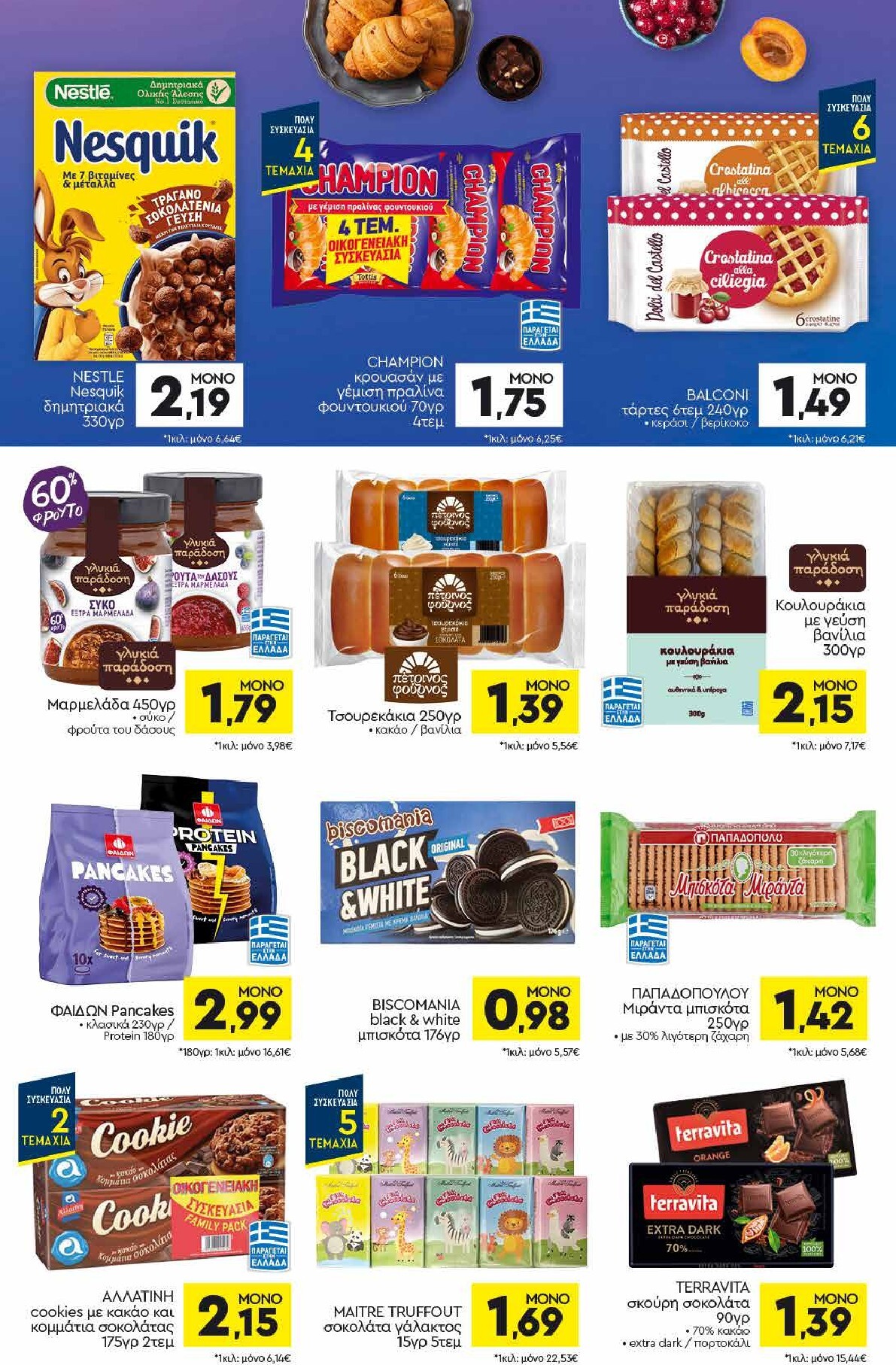 discount-markt - Discount Markt φυλλάδιο για την επόμενη εβδομάδα από δευτέρας 15/06/2026 έως σαββάτου 20/06/2026 - page: 10