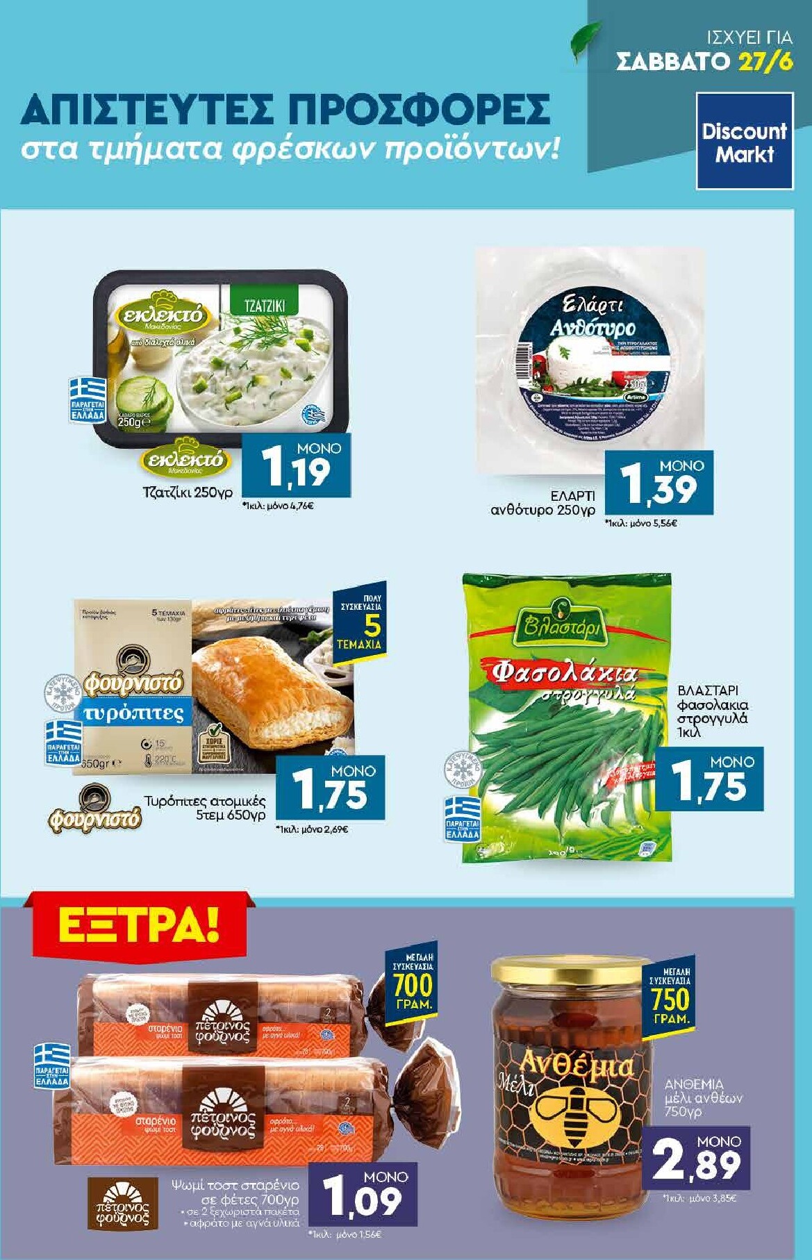 discount-markt - Discount Markt φυλλάδιο για την επόμενη εβδομάδα από δευτέρας 22/06/2026 έως σαββάτου 27/06/2026 - page: 23
