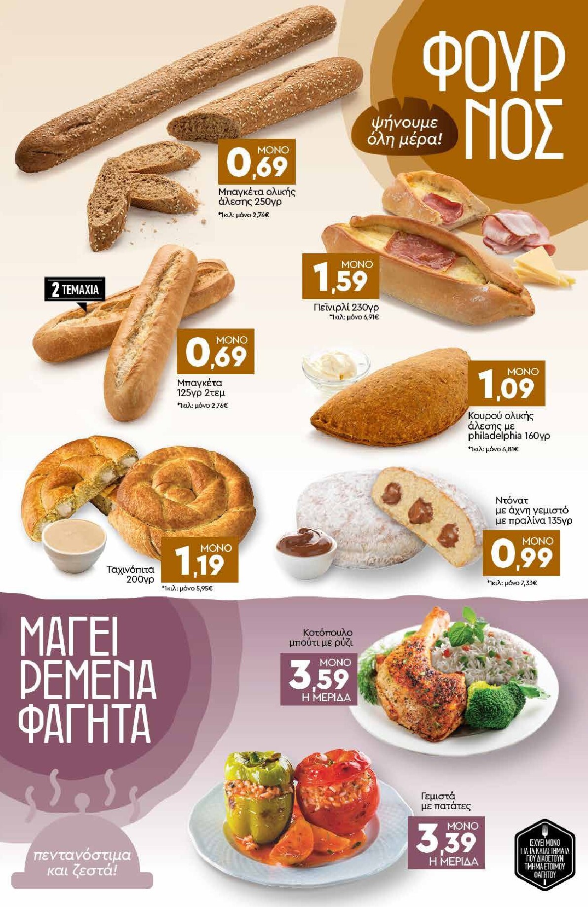discount-markt - Discount Markt φυλλάδιο για την επόμενη εβδομάδα από δευτέρας 22/06/2026 έως σαββάτου 27/06/2026 - page: 3