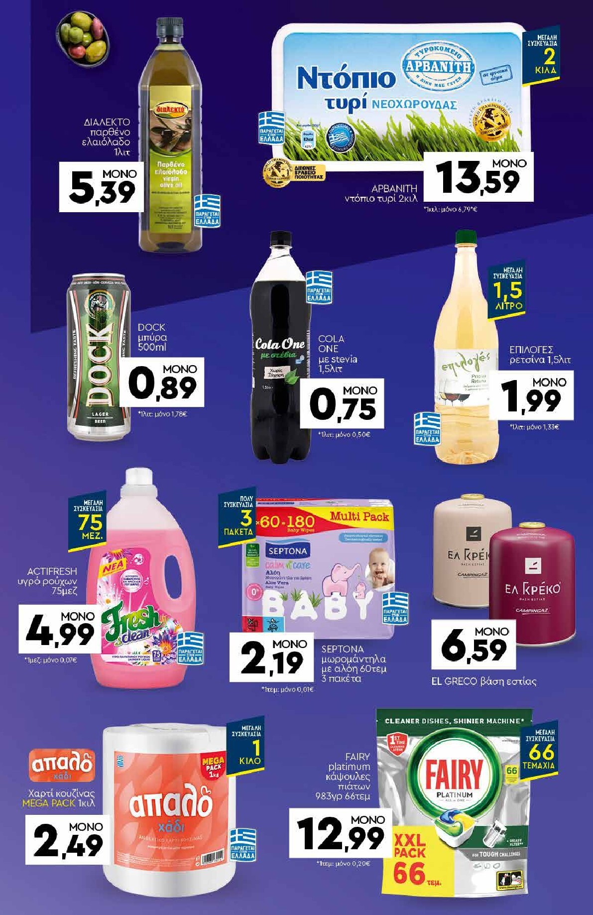 discount-markt - Discount Markt φυλλάδιο για την επόμενη εβδομάδα από δευτέρας 22/06/2026 έως σαββάτου 27/06/2026 - page: 21