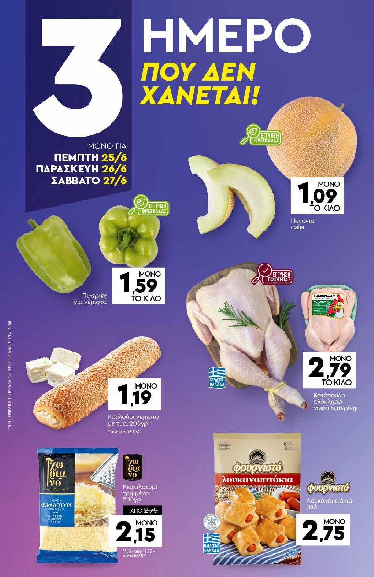 discount-markt - Discount Markt φυλλάδιο για την επόμενη εβδομάδα από δευτέρας 22/06/2026 έως σαββάτου 27/06/2026 - page: 19