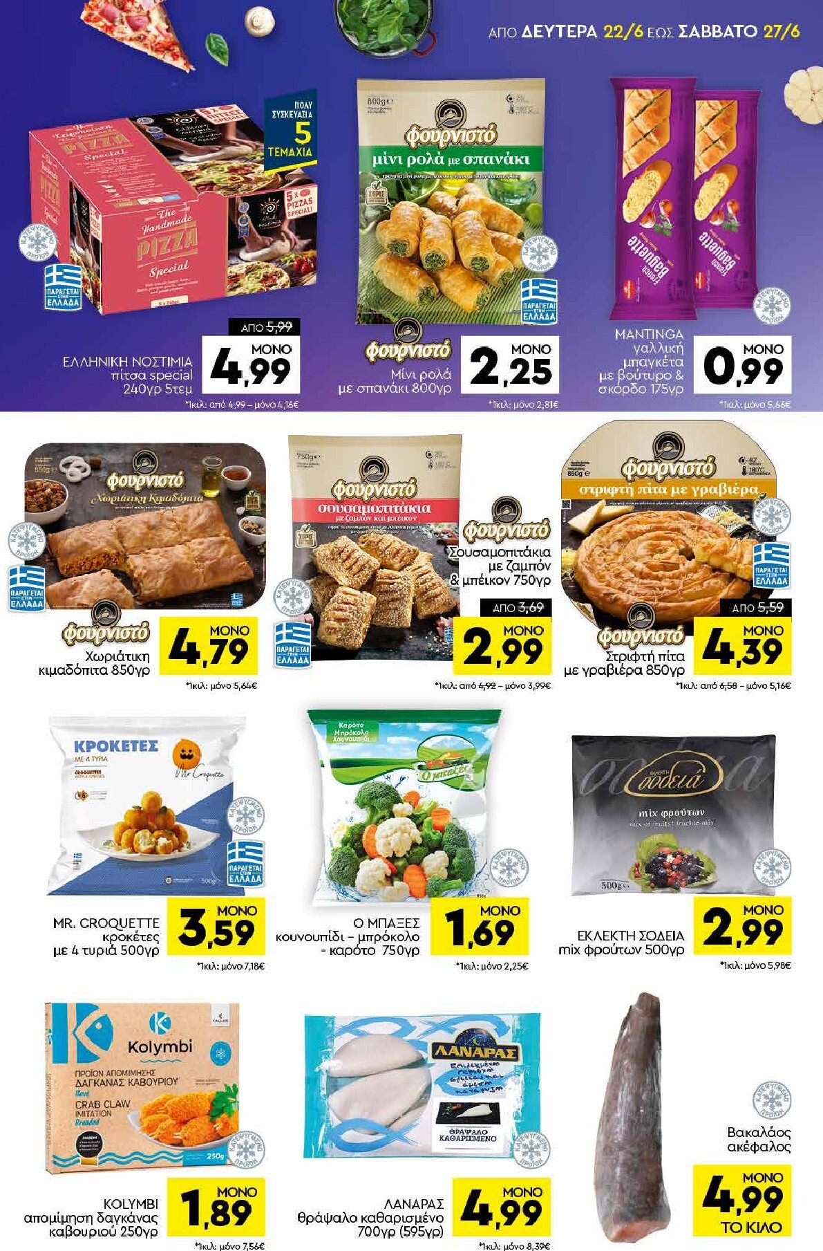 discount-markt - Discount Markt φυλλάδιο για την επόμενη εβδομάδα από δευτέρας 22/06/2026 έως σαββάτου 27/06/2026 - page: 5