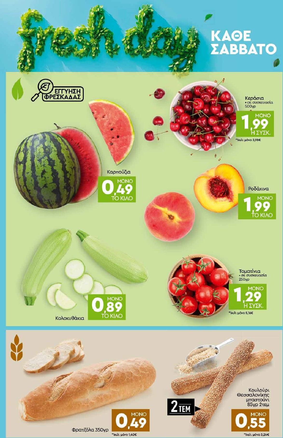 discount-markt - Discount Markt φυλλάδιο για την επόμενη εβδομάδα από δευτέρας 22/06/2026 έως σαββάτου 27/06/2026 - page: 22
