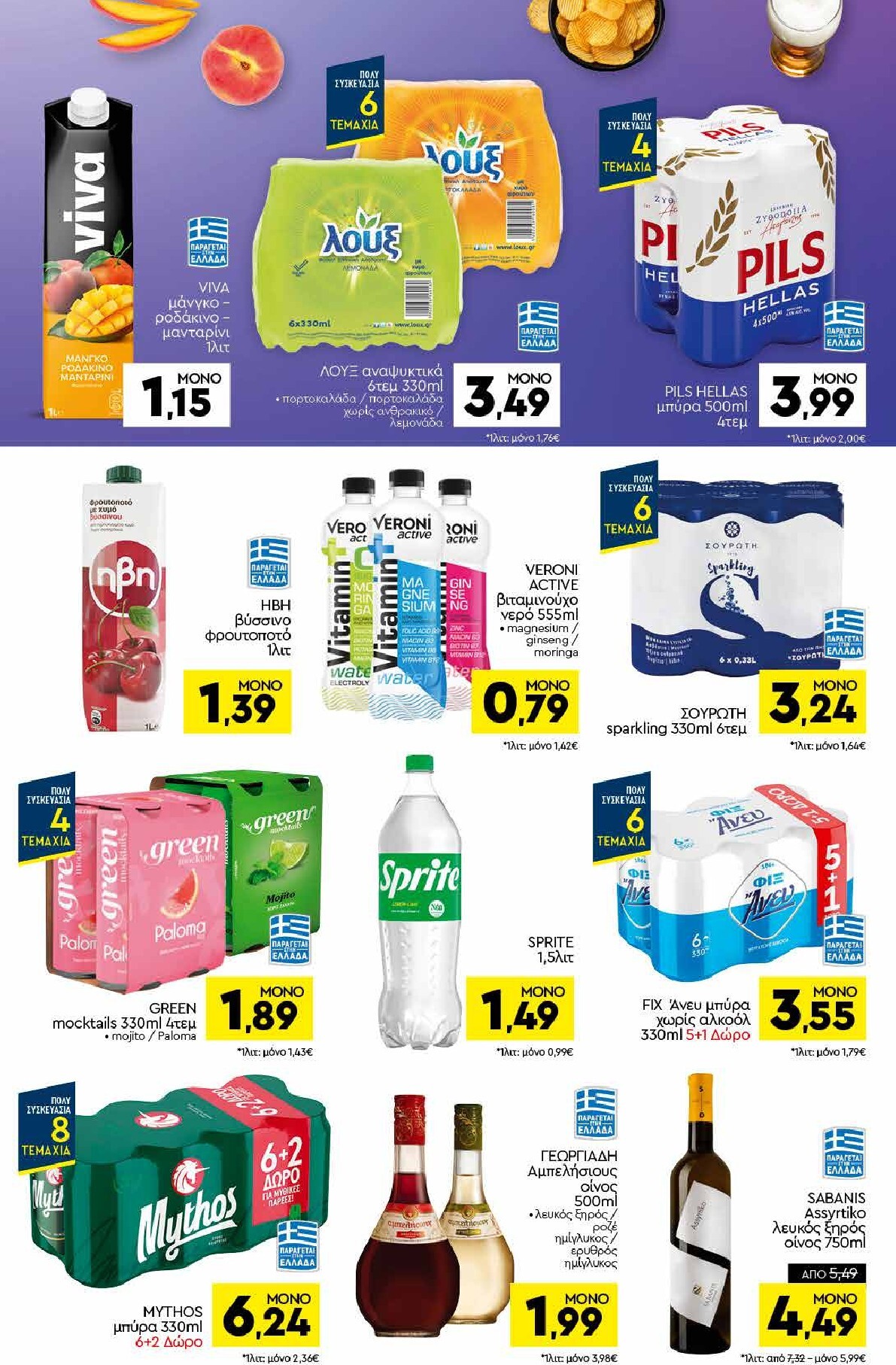 discount-markt - Discount Markt φυλλάδιο για την επόμενη εβδομάδα από δευτέρας 22/06/2026 έως σαββάτου 27/06/2026 - page: 12