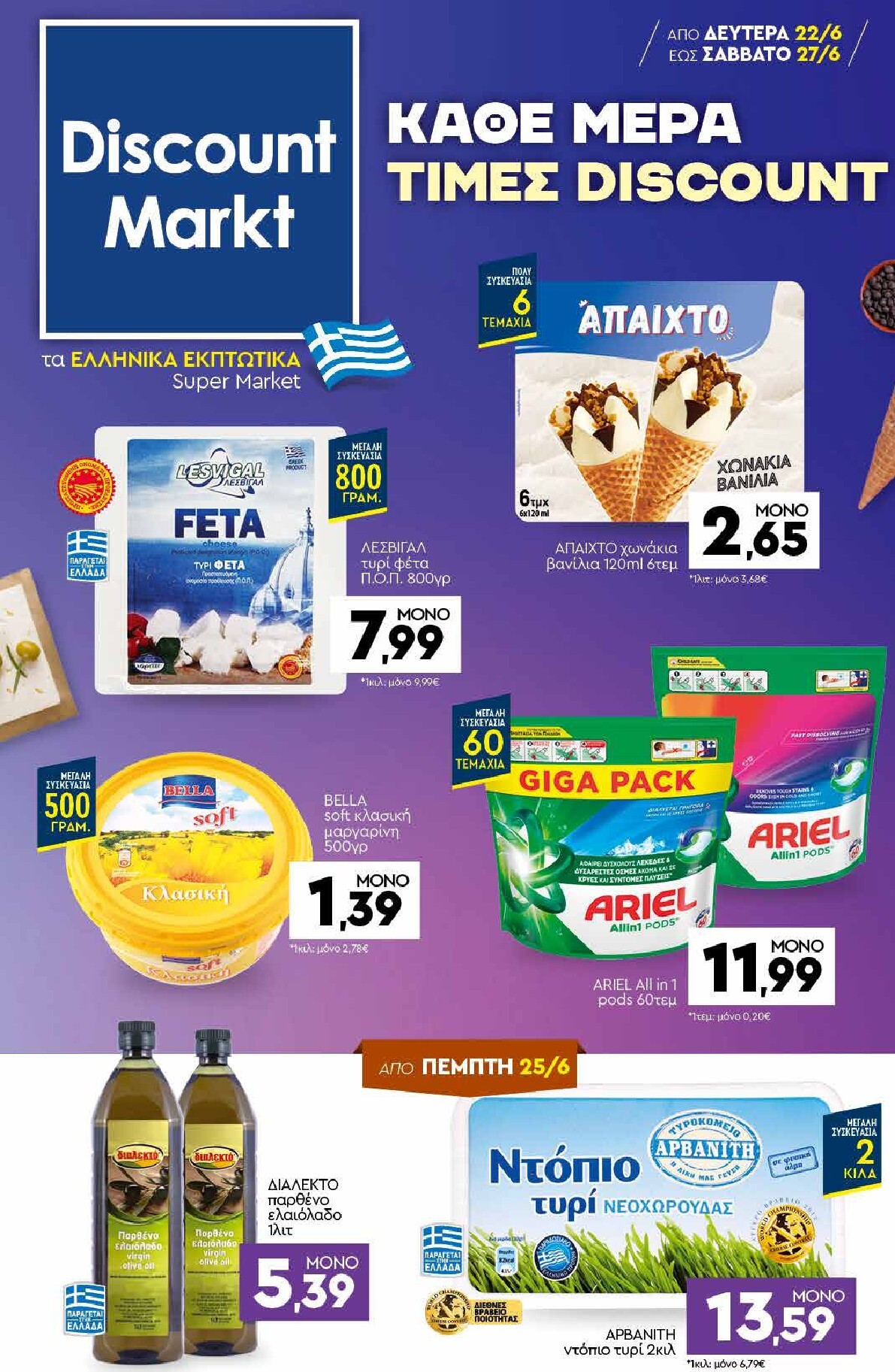 discount-markt - Discount Markt φυλλάδιο για την επόμενη εβδομάδα από δευτέρας 22/06/2026 έως σαββάτου 27/06/2026 - page: 1