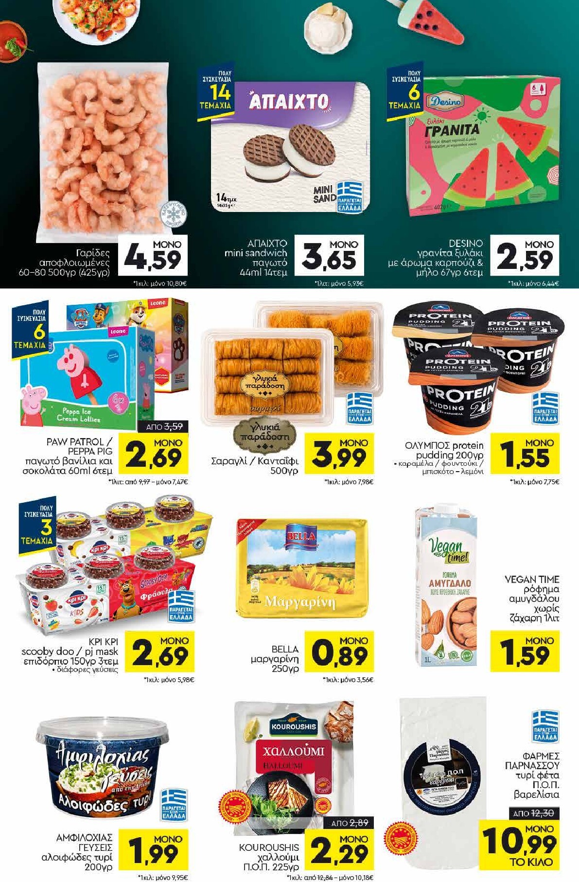 discount-markt - Discount Markt φυλλάδιο για την επόμενη εβδομάδα από δευτέρας 29/06/2026 έως σαββάτου 04/07/2026 - page: 6