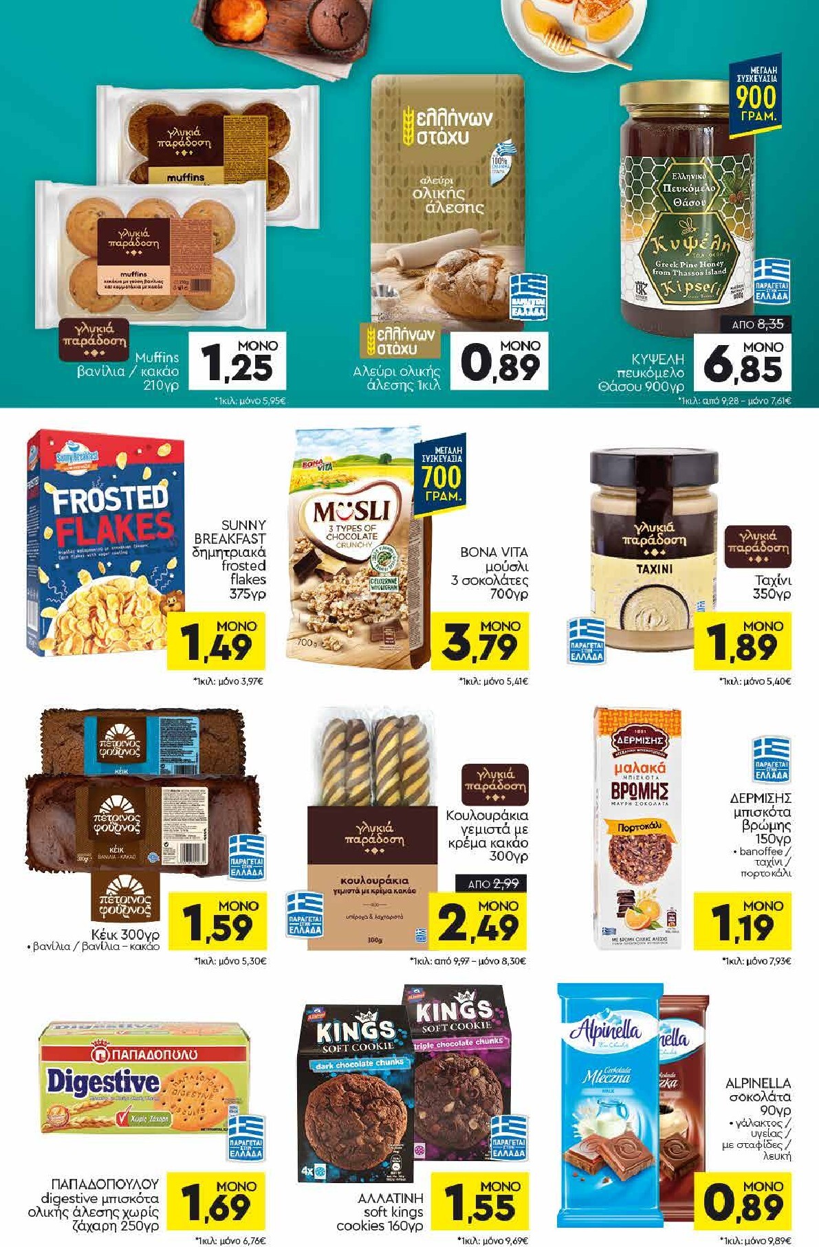 discount-markt - Discount Markt φυλλάδιο για την επόμενη εβδομάδα από δευτέρας 29/06/2026 έως σαββάτου 04/07/2026 - page: 10
