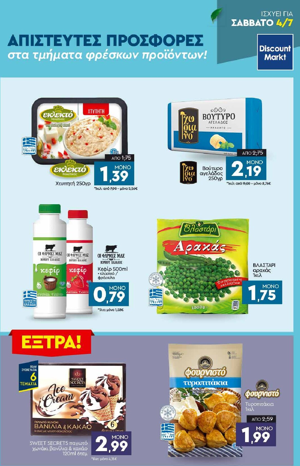 discount-markt - Discount Markt φυλλάδιο για την επόμενη εβδομάδα από δευτέρας 29/06/2026 έως σαββάτου 04/07/2026 - page: 23