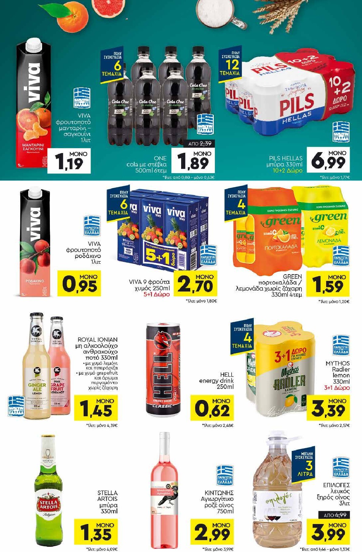 discount-markt - Discount Markt φυλλάδιο για την επόμενη εβδομάδα από δευτέρας 29/06/2026 έως σαββάτου 04/07/2026 - page: 12