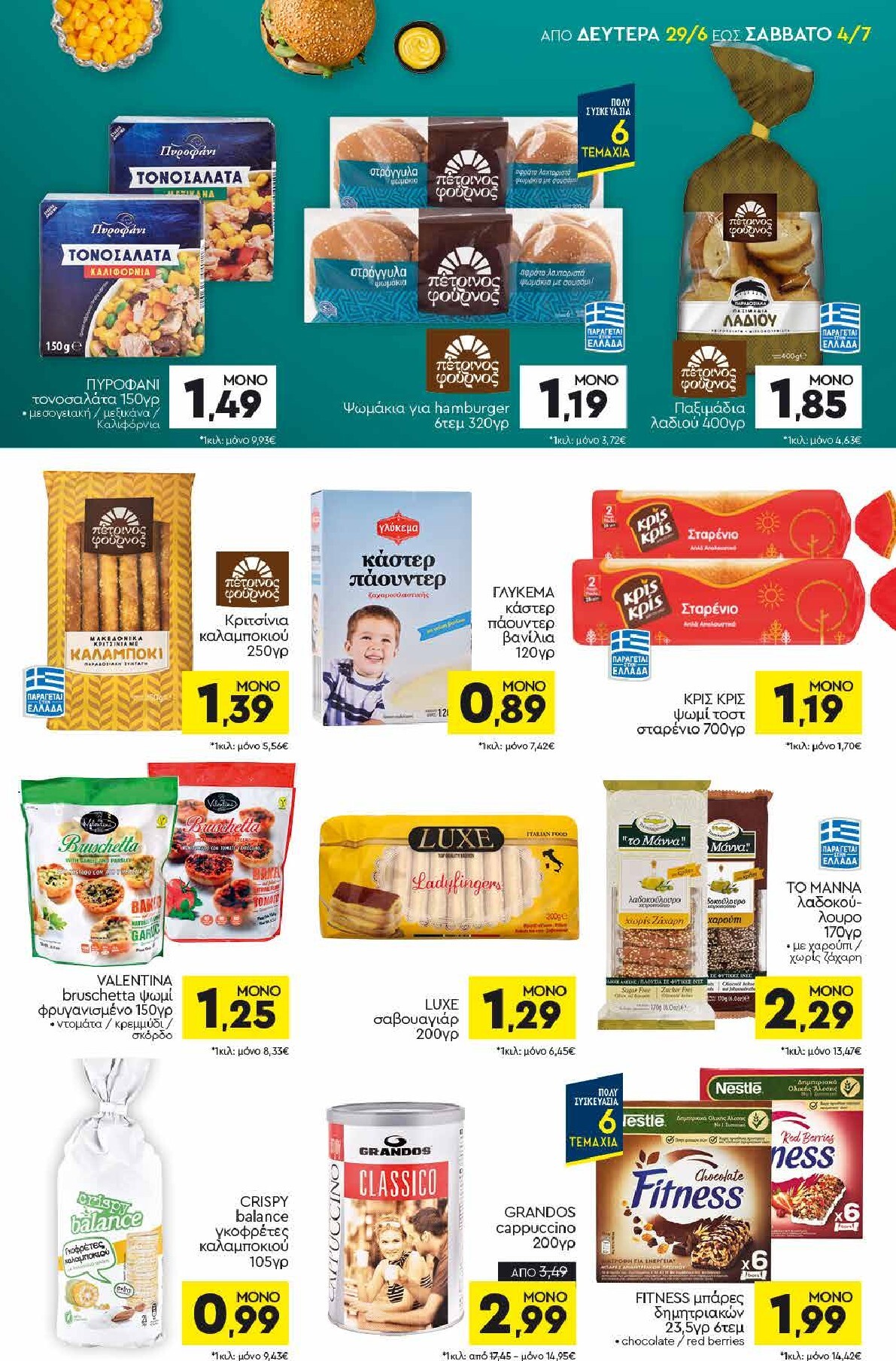 discount-markt - Discount Markt φυλλάδιο για την επόμενη εβδομάδα από δευτέρας 29/06/2026 έως σαββάτου 04/07/2026 - page: 9