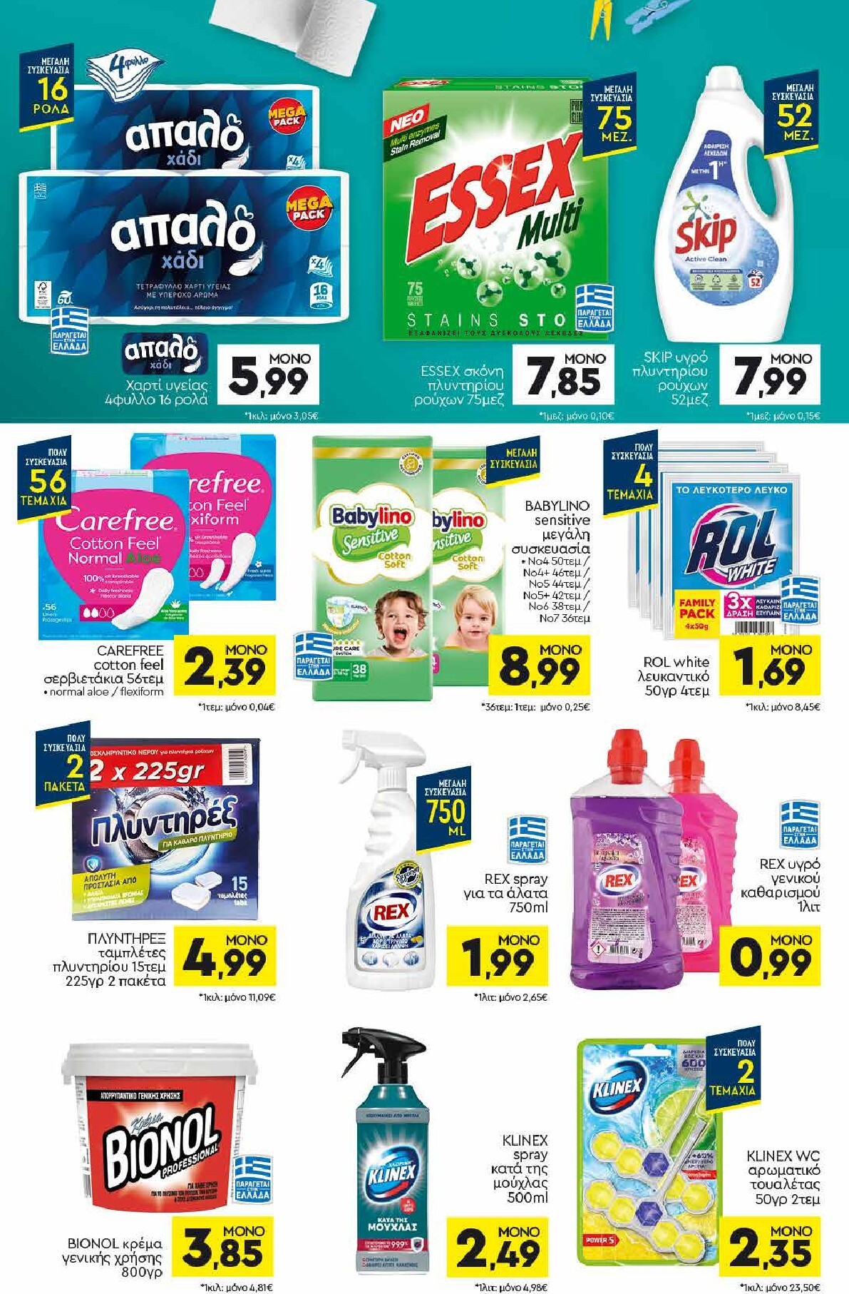 discount-markt - Discount Markt φυλλάδιο για την επόμενη εβδομάδα από δευτέρας 29/06/2026 έως σαββάτου 04/07/2026 - page: 14