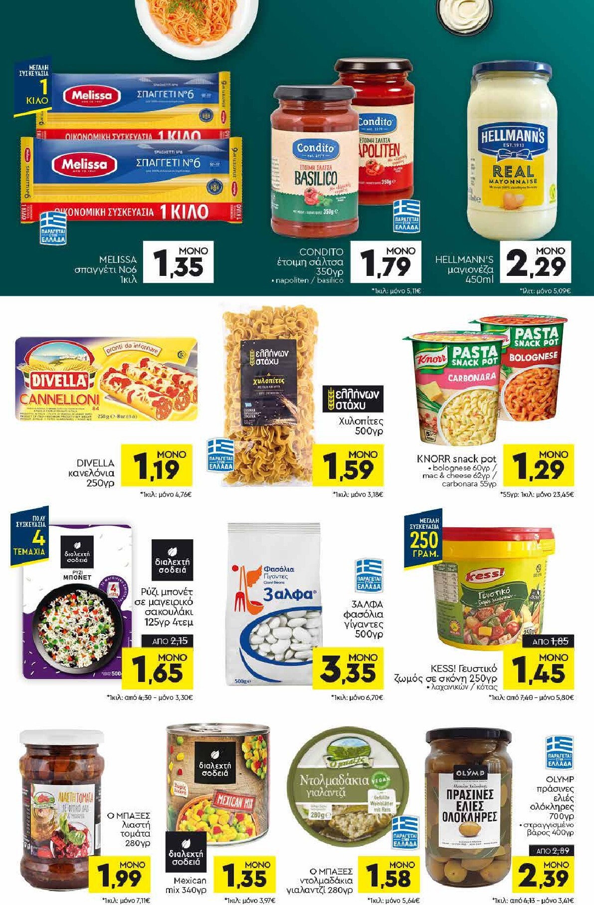 discount-markt - Discount Markt φυλλάδιο για την επόμενη εβδομάδα από δευτέρας 29/06/2026 έως σαββάτου 04/07/2026 - page: 8