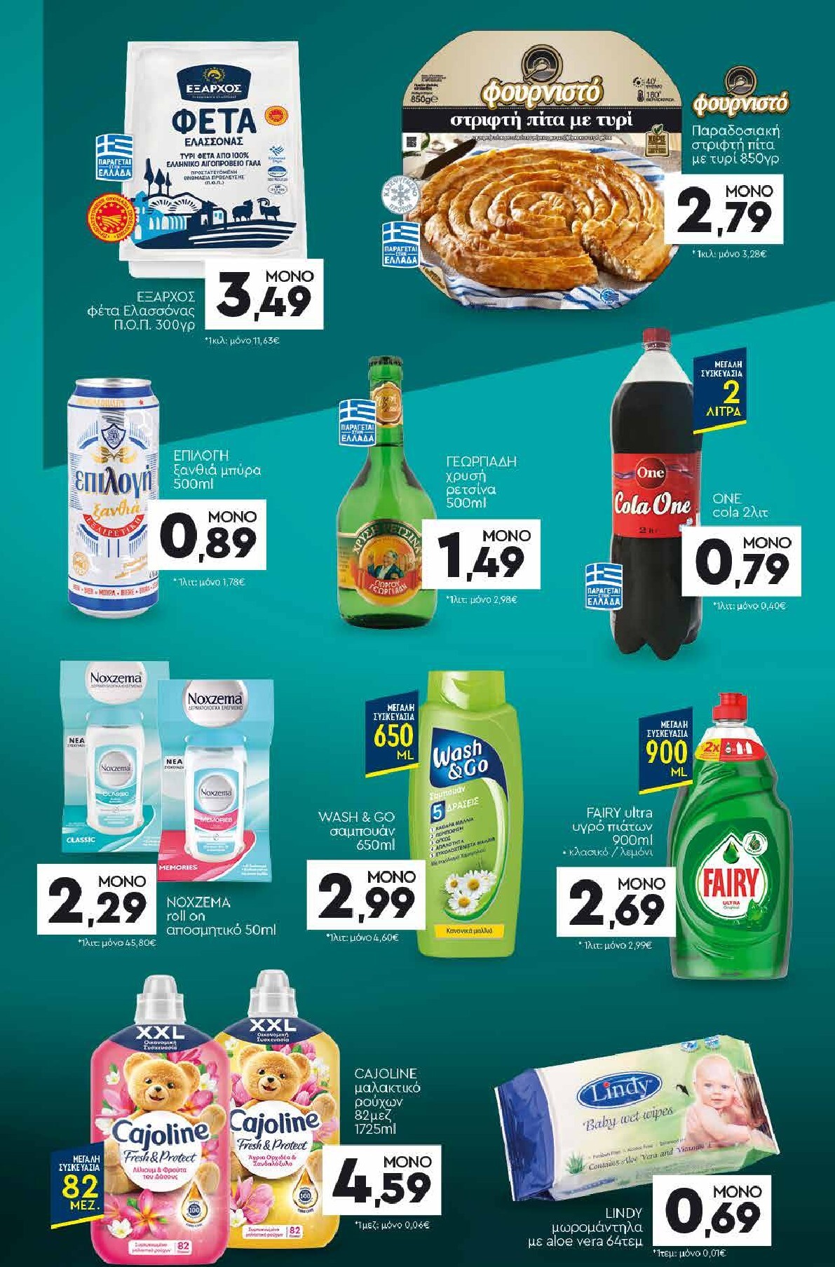 discount-markt - Discount Markt φυλλάδιο για την επόμενη εβδομάδα από δευτέρας 29/06/2026 έως σαββάτου 04/07/2026 - page: 21
