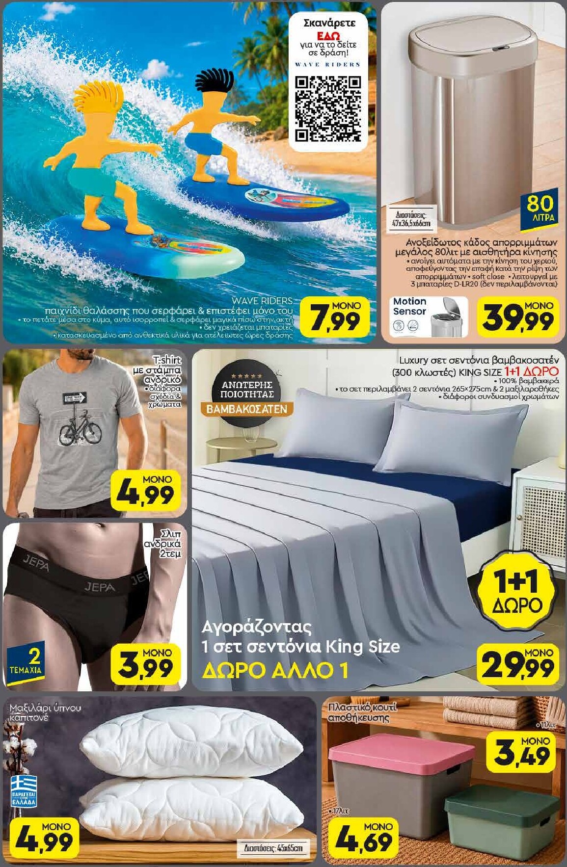 discount-markt - Discount Markt φυλλάδιο για την επόμενη εβδομάδα από δευτέρας 29/06/2026 έως σαββάτου 04/07/2026 - page: 16