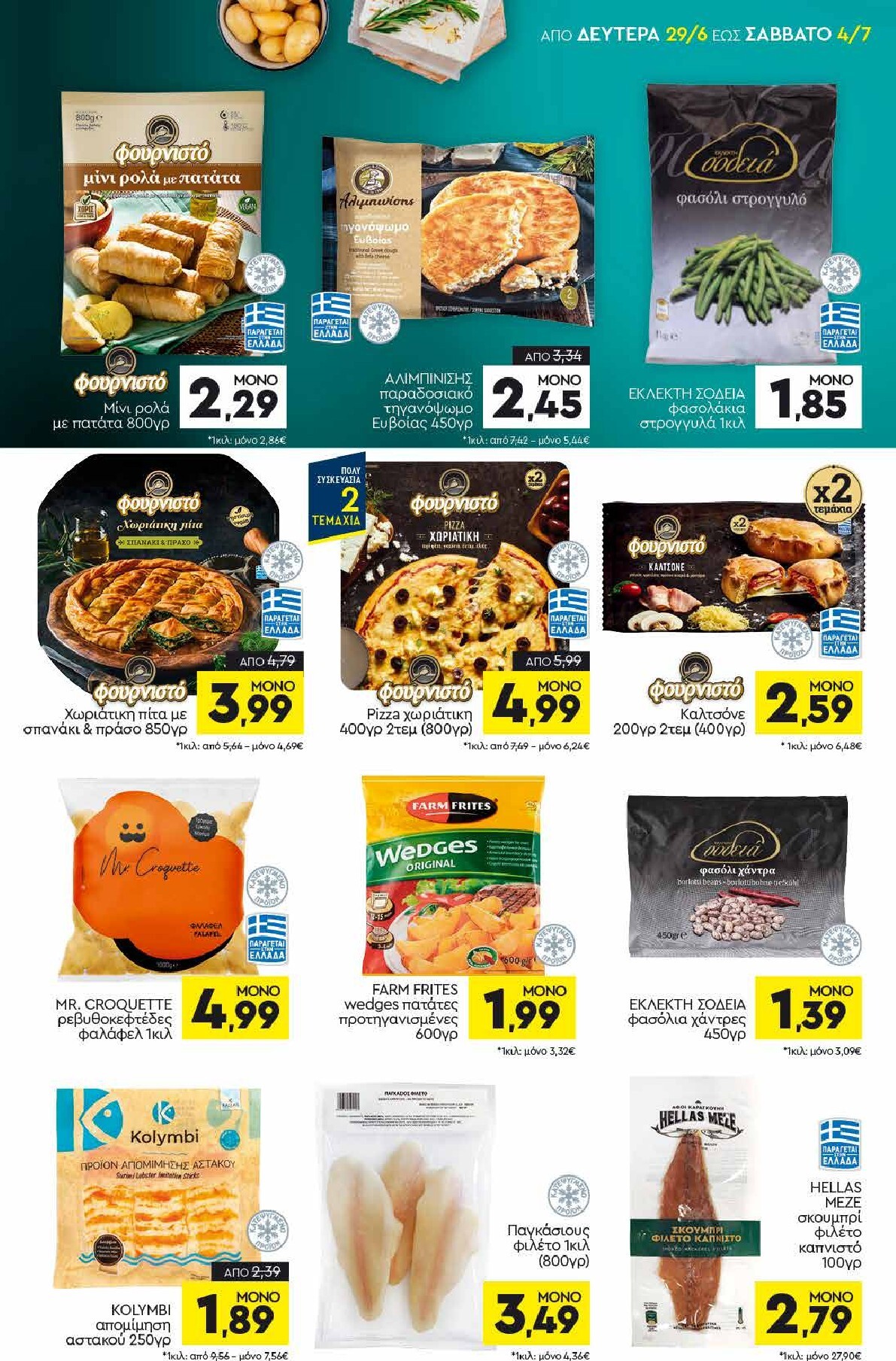 discount-markt - Discount Markt φυλλάδιο για την επόμενη εβδομάδα από δευτέρας 29/06/2026 έως σαββάτου 04/07/2026 - page: 5