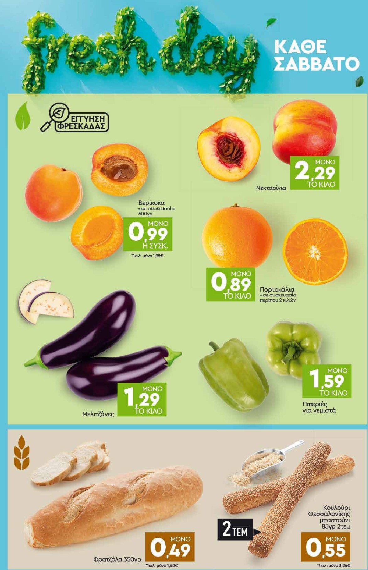 discount-markt - Discount Markt φυλλάδιο για την επόμενη εβδομάδα από δευτέρας 29/06/2026 έως σαββάτου 04/07/2026 - page: 22